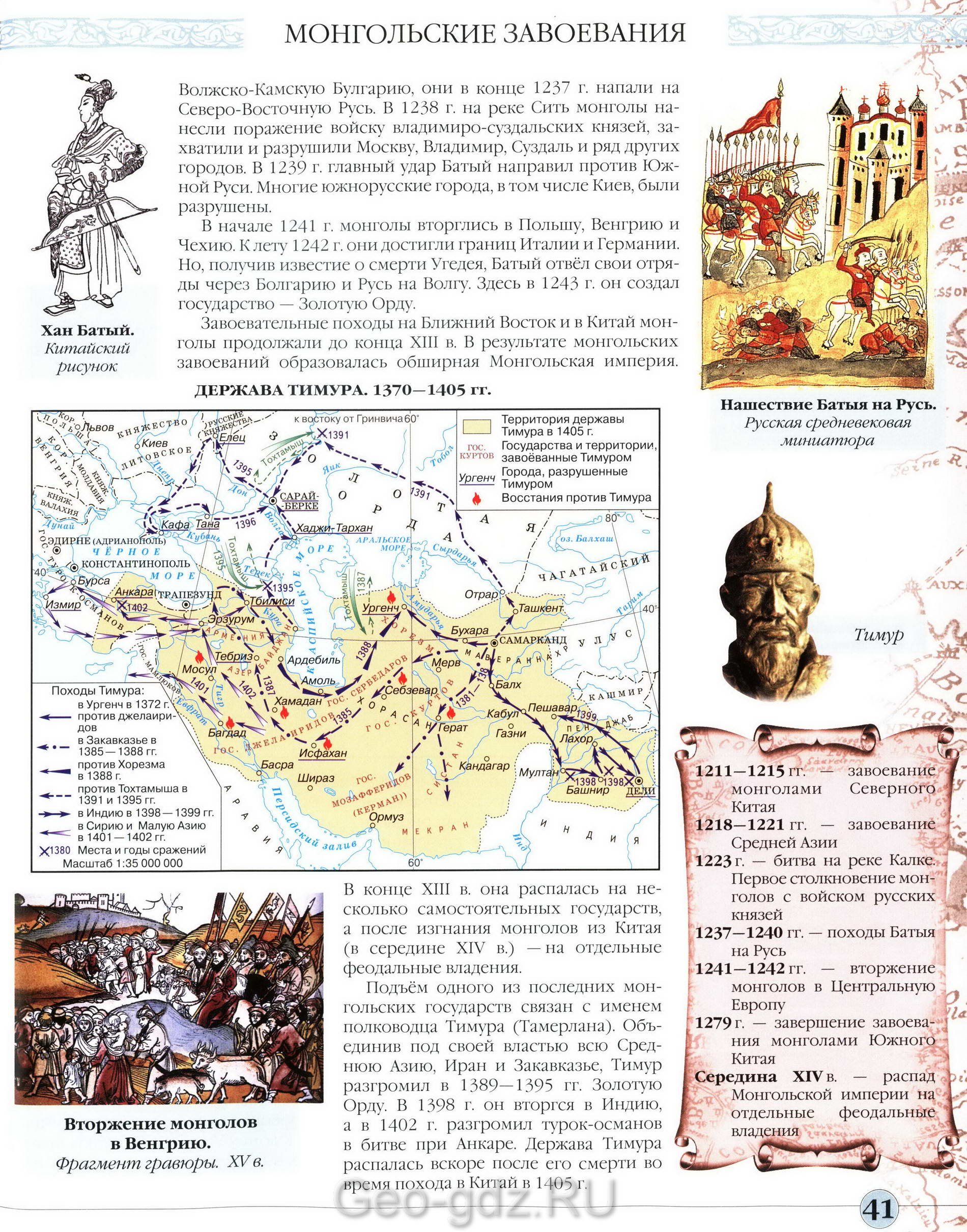 Монгольские завоевания