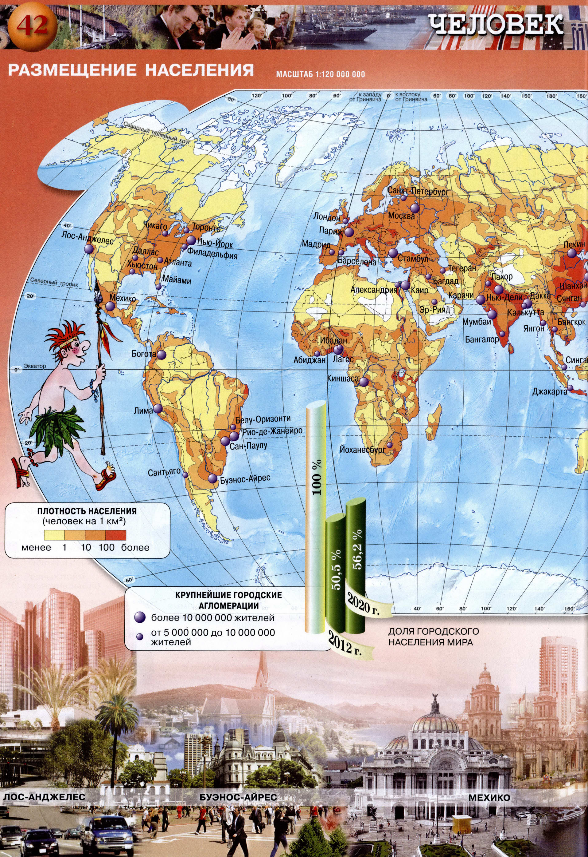 Стр 42 Атлас по географии 5-6 класс Сферы