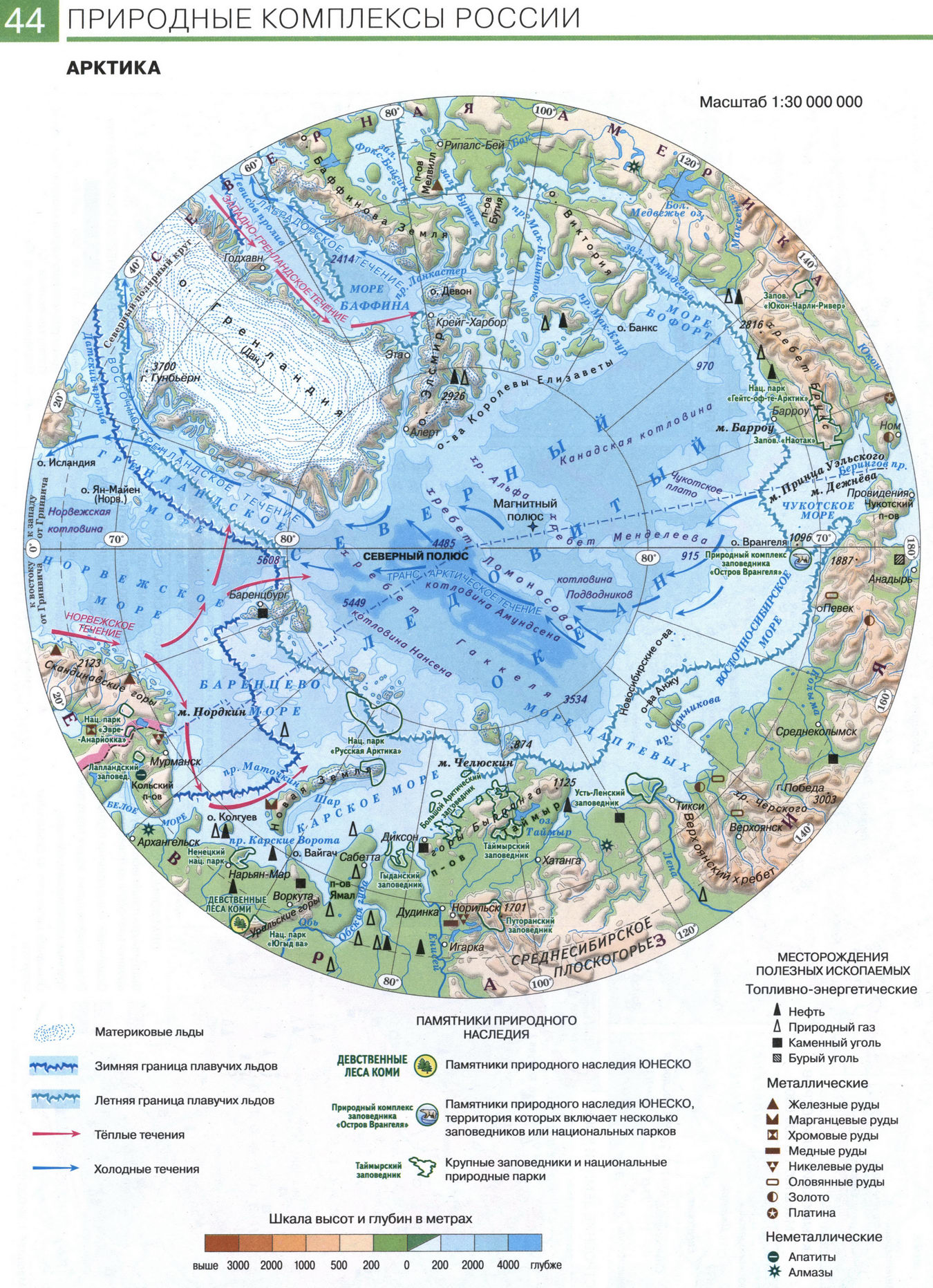 Арктика. Природные комплексы России - карта из атласа по географии для 8 класса