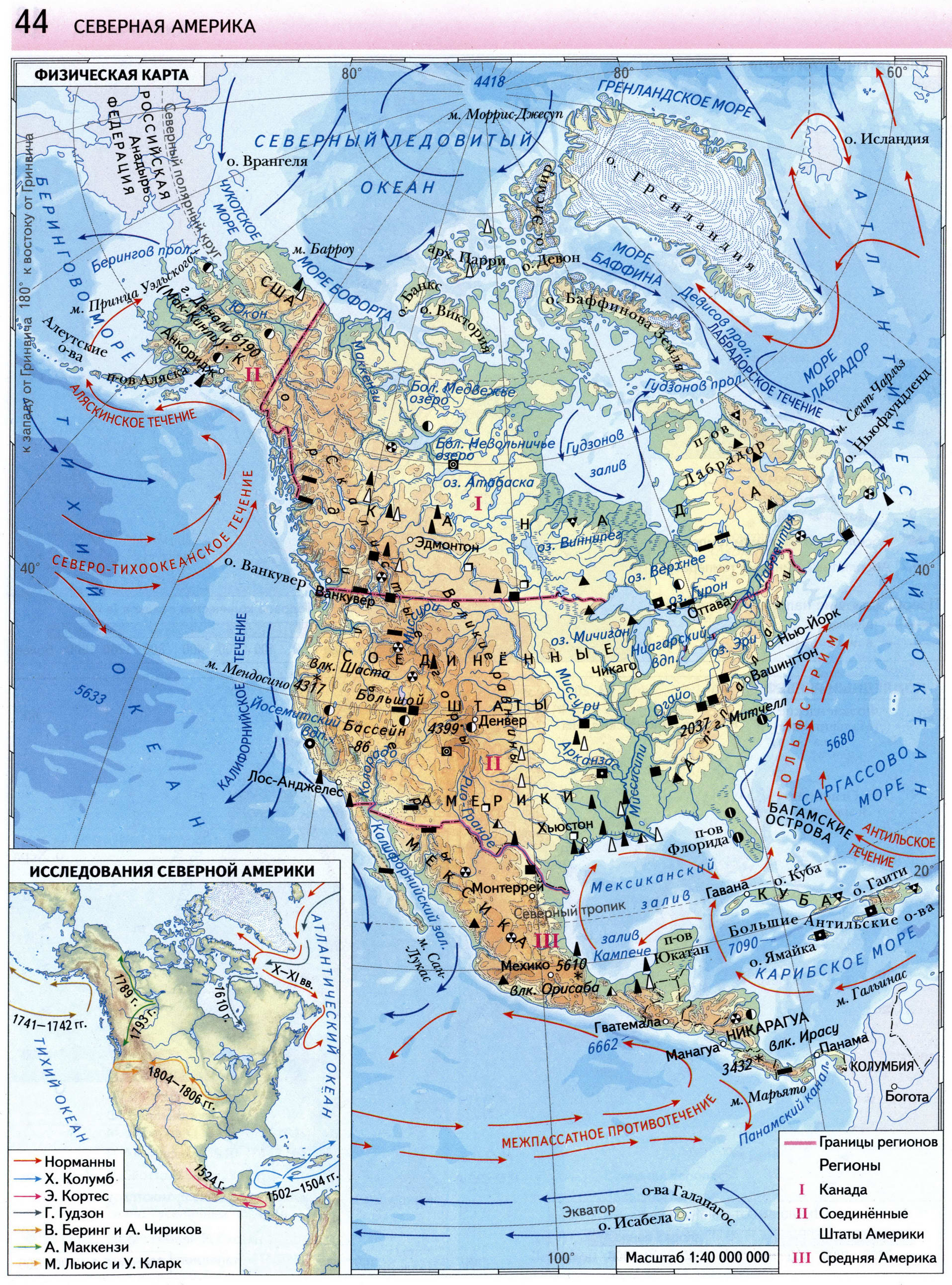 Атлас 7 класс Вентана Граф - Северная Америка физическая карта