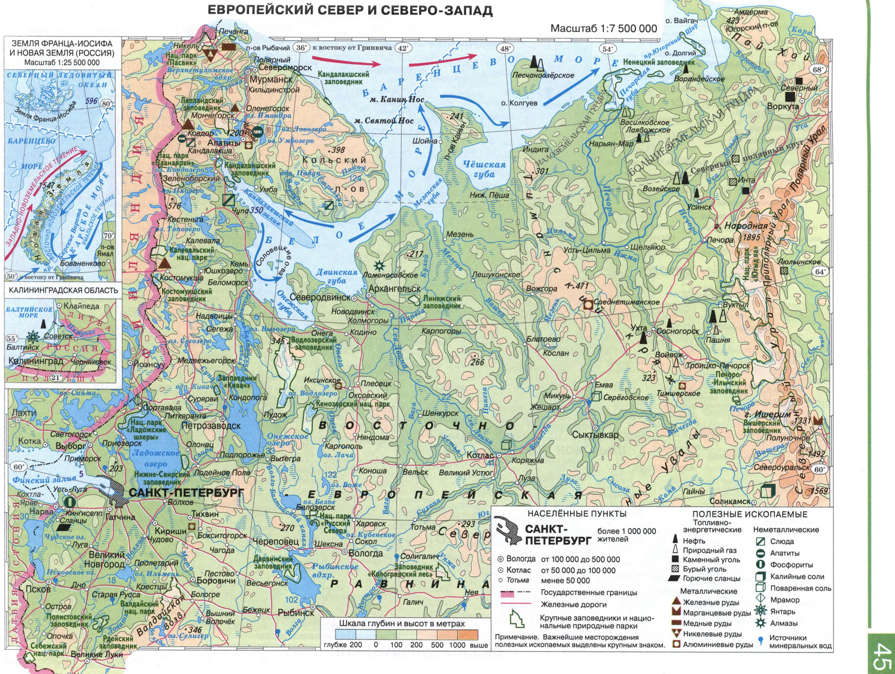 Европейский Север и Северо-Запад России. Природные комплексы России - карта из атласа по географии для 8 класса