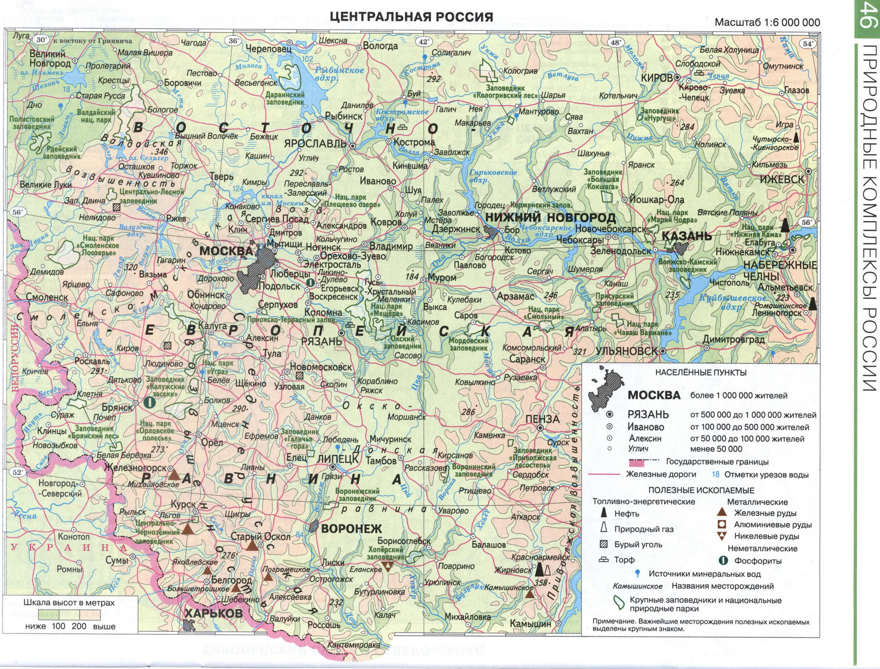 Центральная Россия. Природные комплексы России - карта из атласа по географии для 8 класса