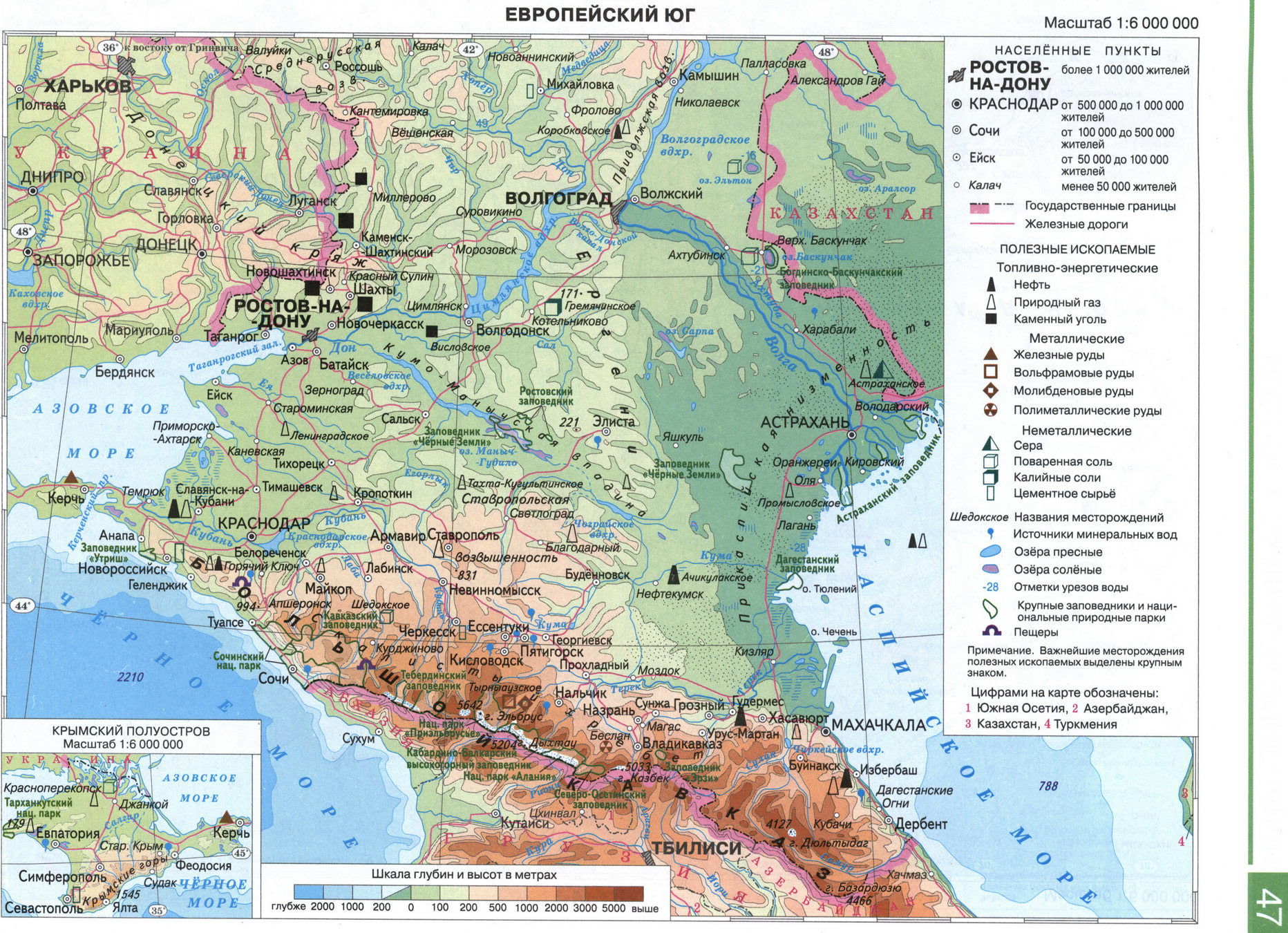 Европейский Юг России. Природные комплексы России - карта из атласа по географии для 8 класса