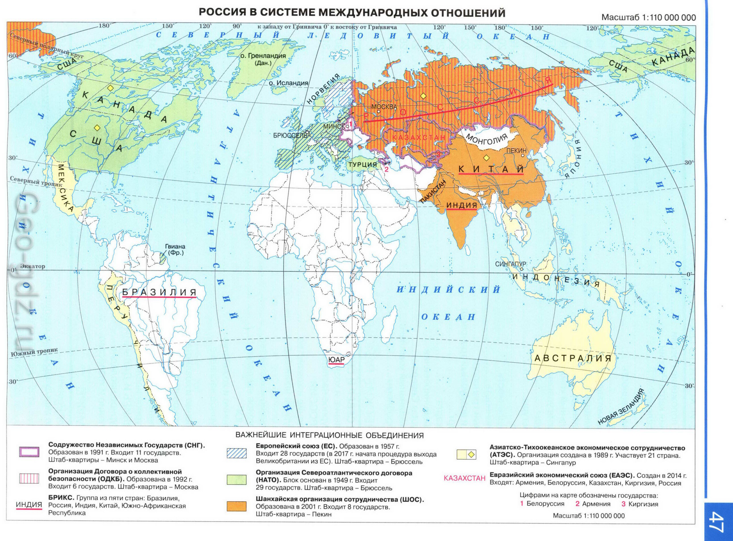 Россия в системе международных отношений - карта из атласа по географии для 9 класса, издательство "Дрофа"