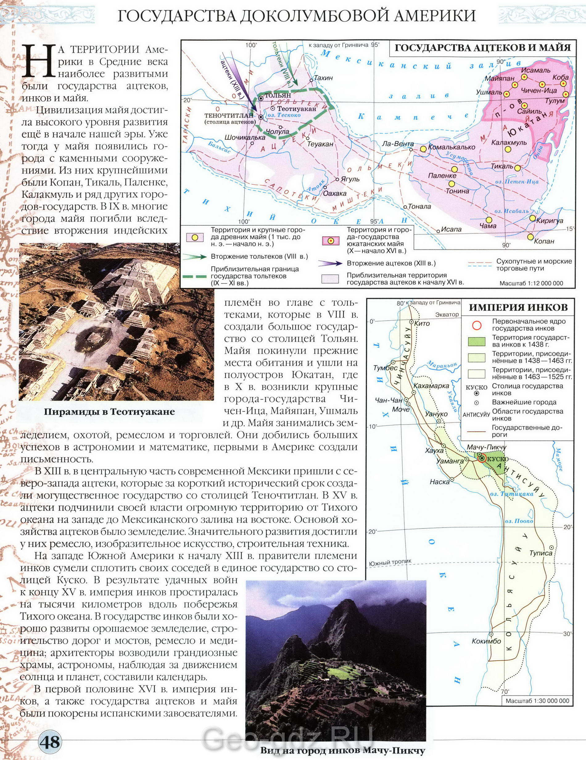 Государства доколумбовой Америки