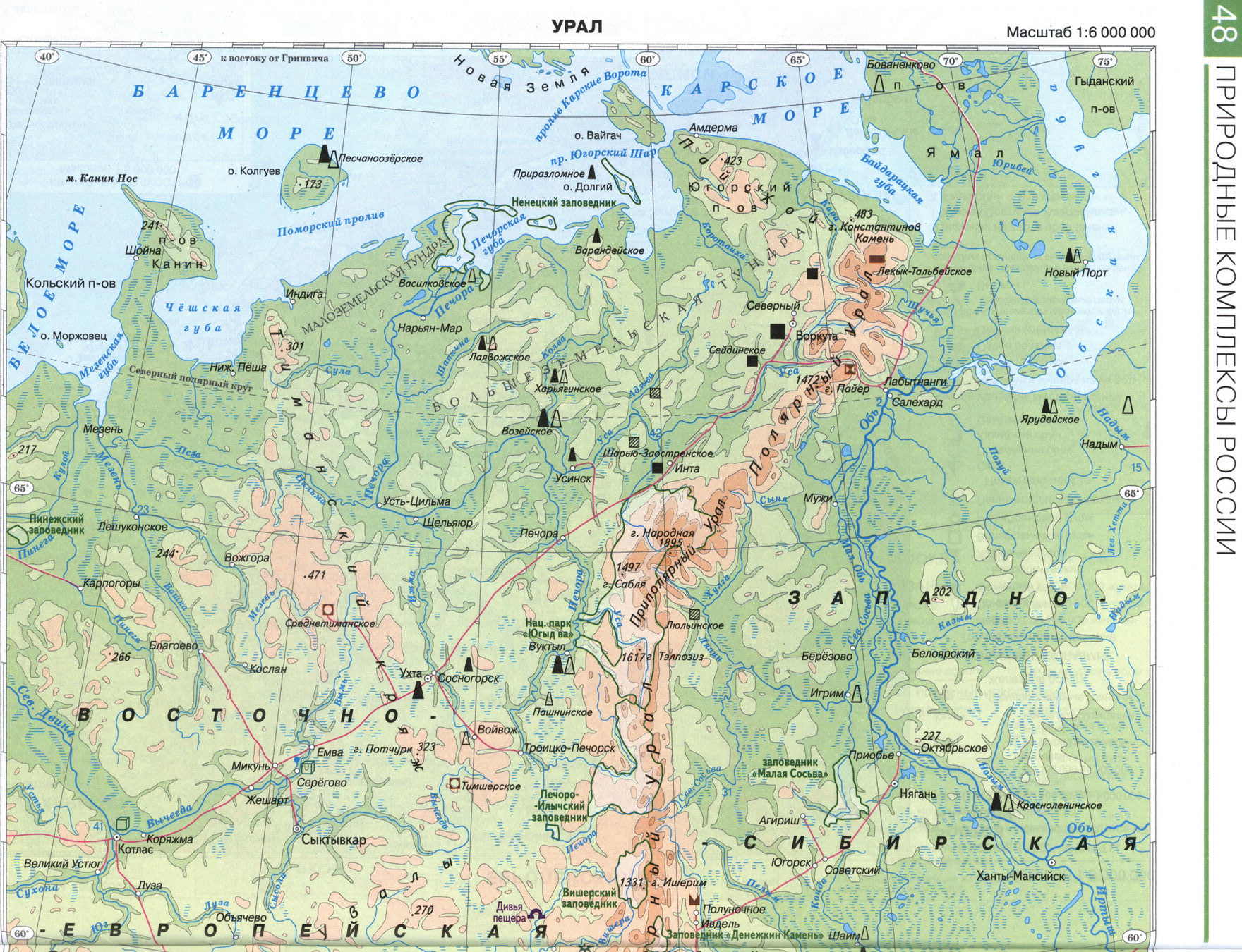 Урал. Природные комплексы России - карта из атласа по географии для 8 класса