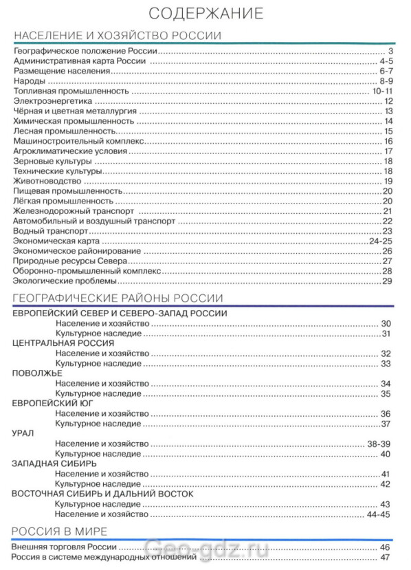 Содержание - Атлас по географии для 9 класса, издательство "Дрофа"