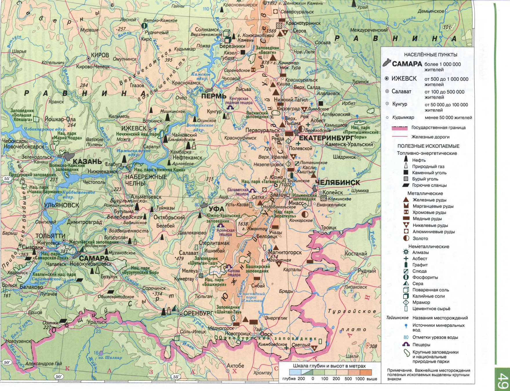 Урал. Природные комплексы России - карта из атласа по географии для 8 класса