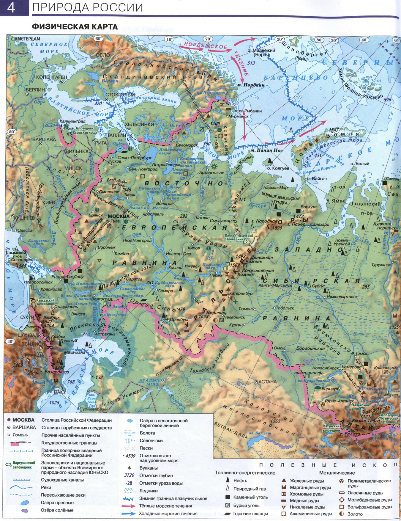 Физическая карта России из атласа по географии для 8 класса
