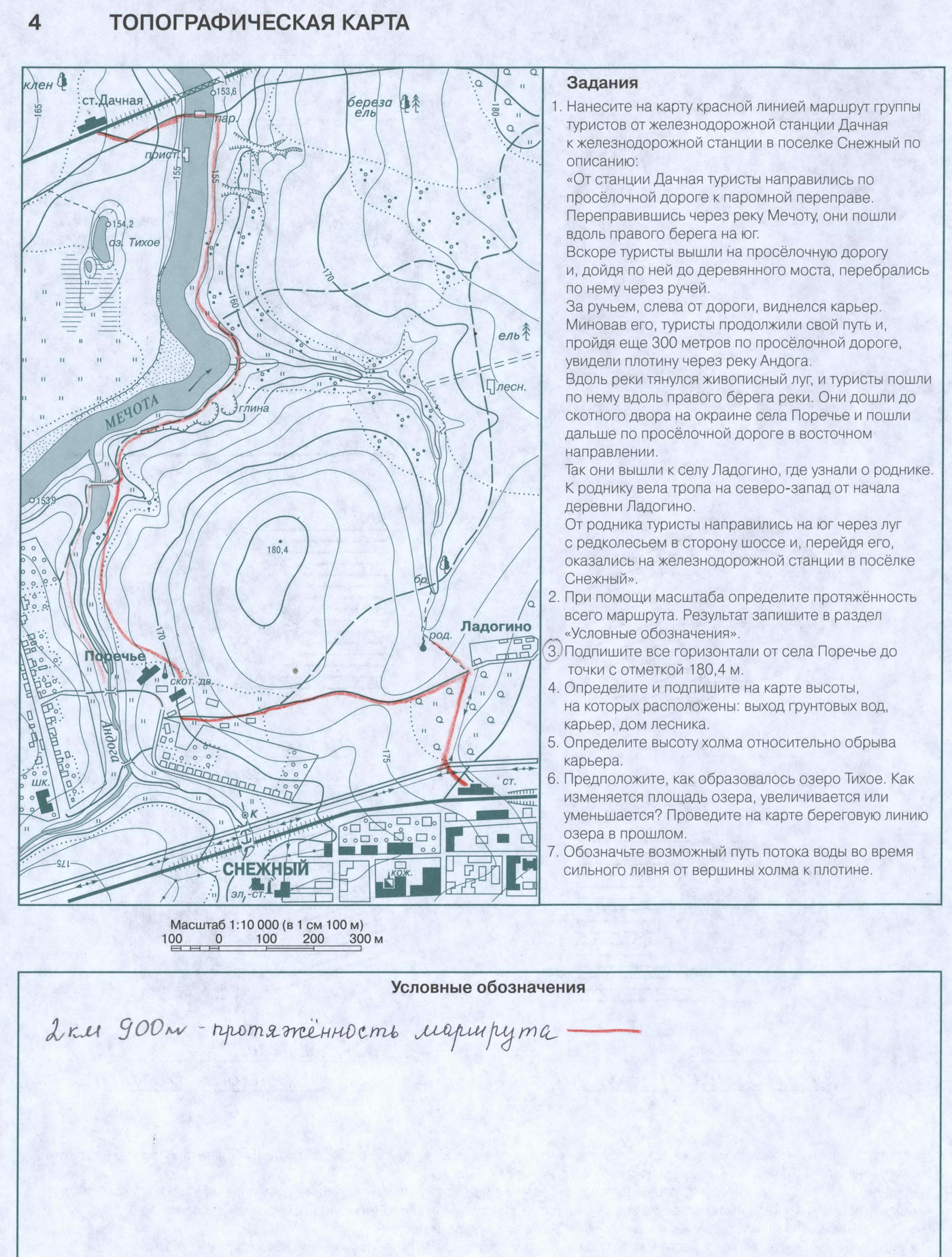 "Топографическая карта" - готовая контурная карта с ответами 6 класс география, издательство АСТ-Пресс гдз