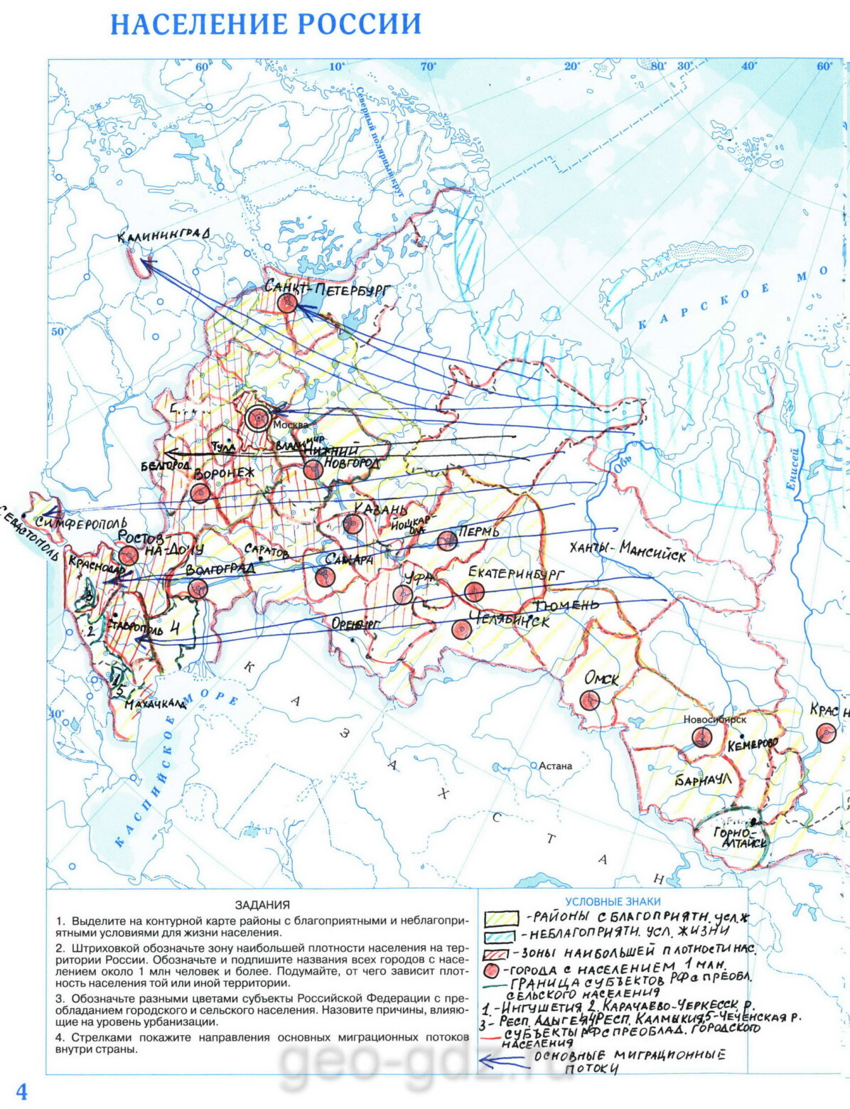 "Население России" - готовая контурная карта по географии 9 класса, издательство Дрофа гдз стр 4