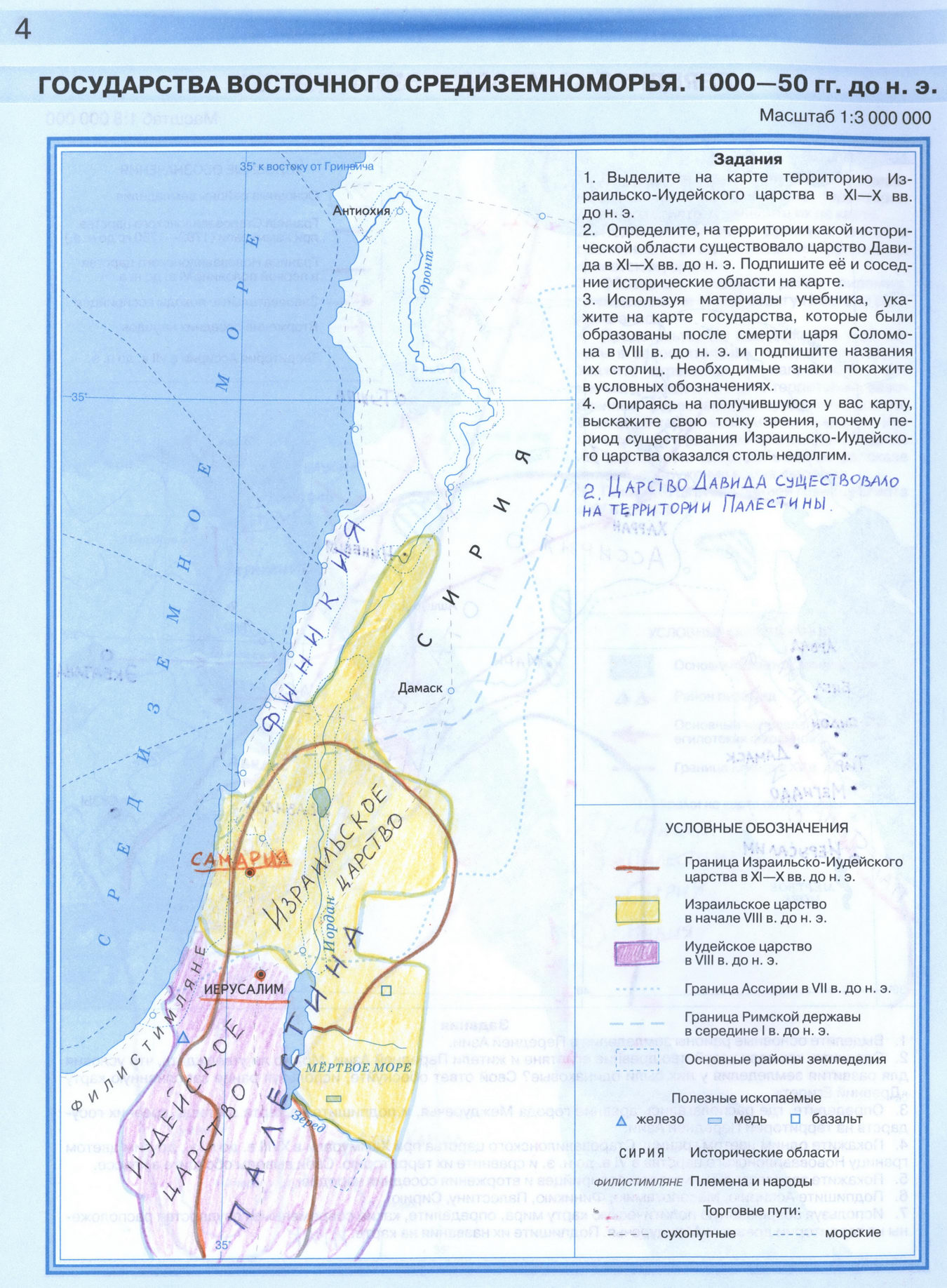 Государства восточного Средиземноморья контурная карта гдз история 5 класс