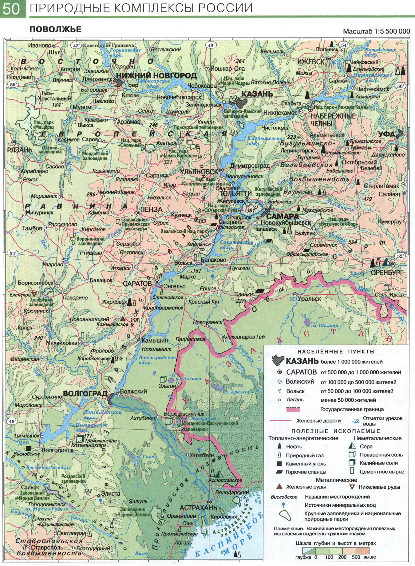 Поволжье. Природные комплексы России - карта из атласа по географии для 8 класса