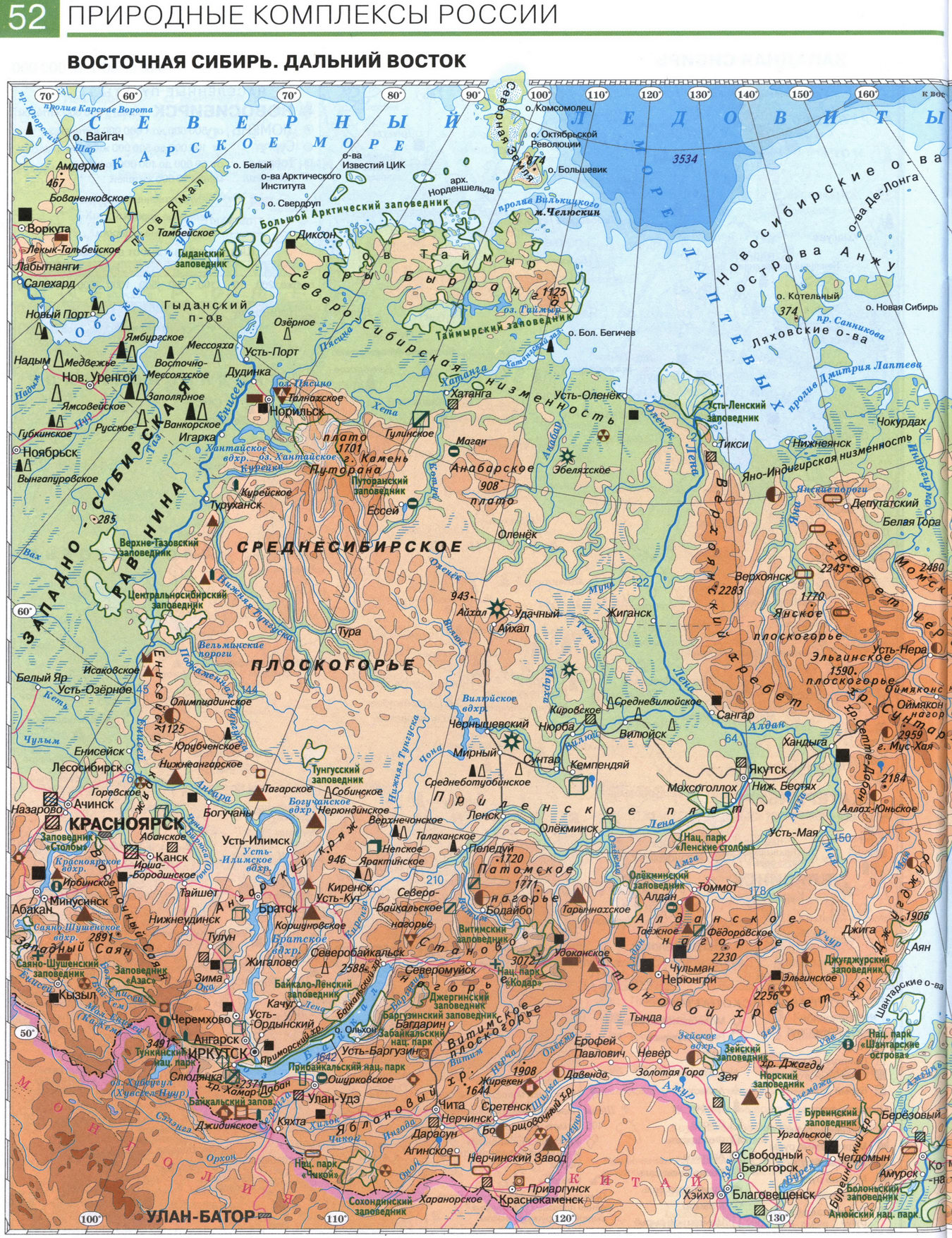 Восточная Сибирь. Дальний Восток. Природные комплексы России - карта из атласа по географии для 8 класса