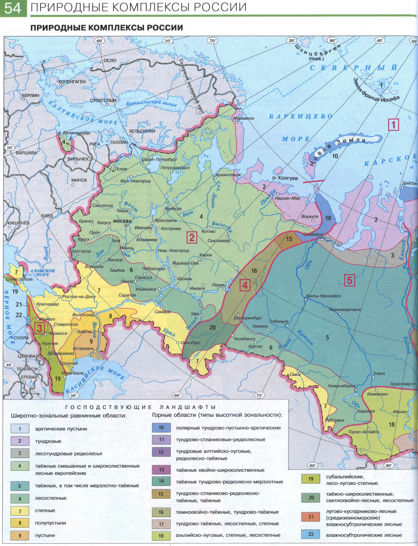 Природные комплексы России - Атлас по географии для 8 класса, издательство "Дрофа"