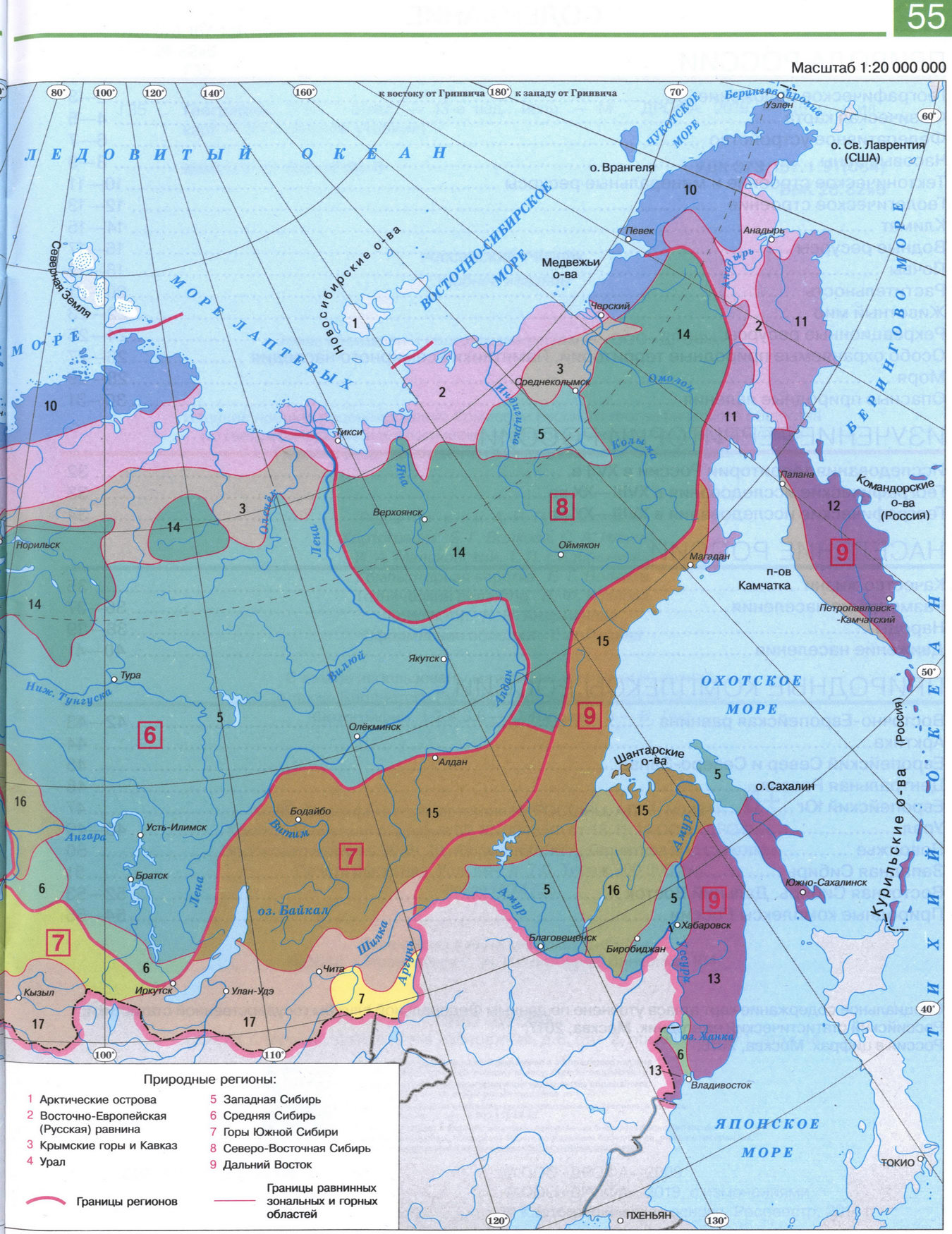 Природные комплексы России - Атлас по географии для 8 класса, издательство "Дрофа"