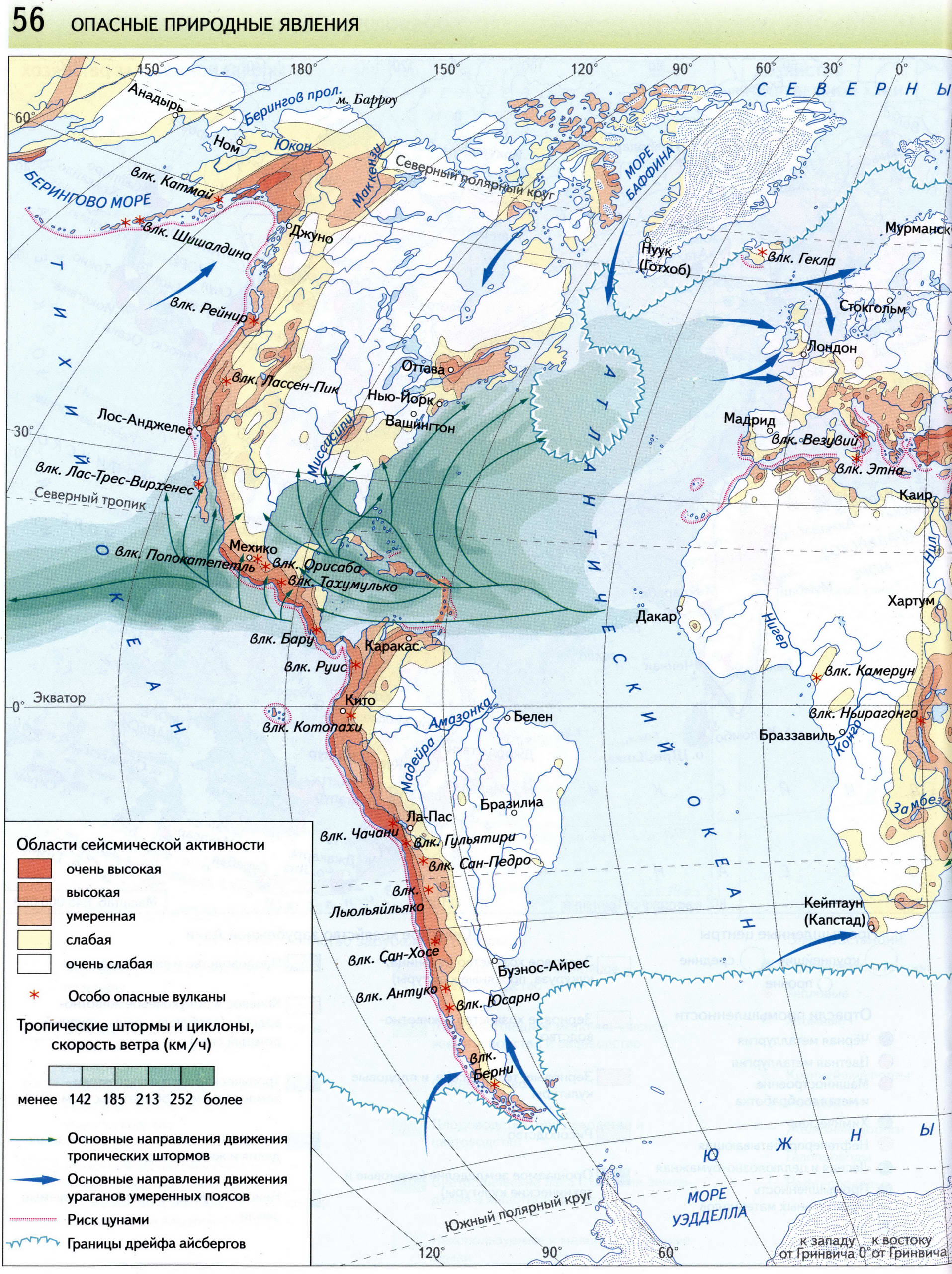 Атлас 7 класс Вентана Граф - Опасные природные явления