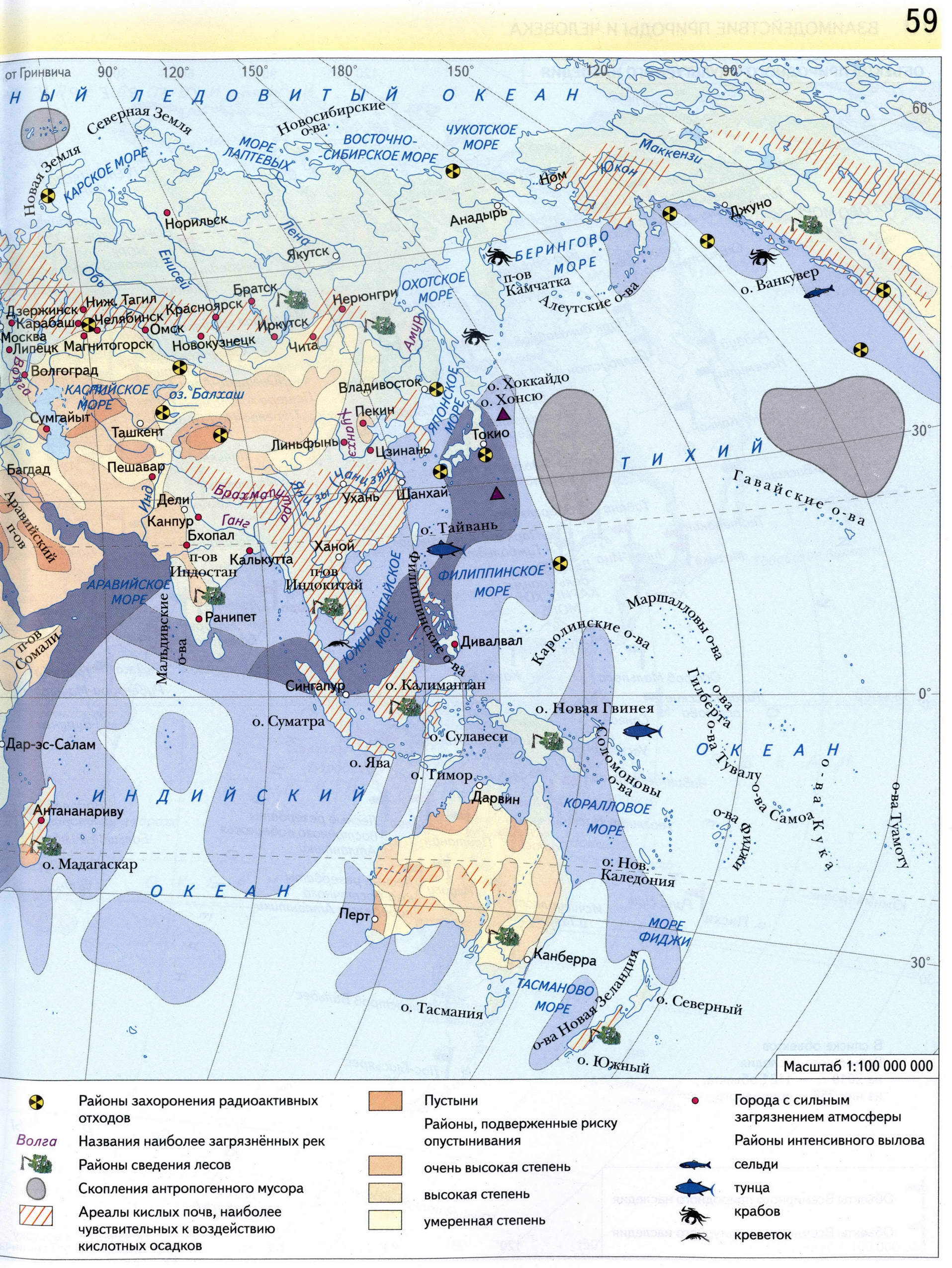 Атлас 7 класс Вентана Граф - Экологическая карта мира