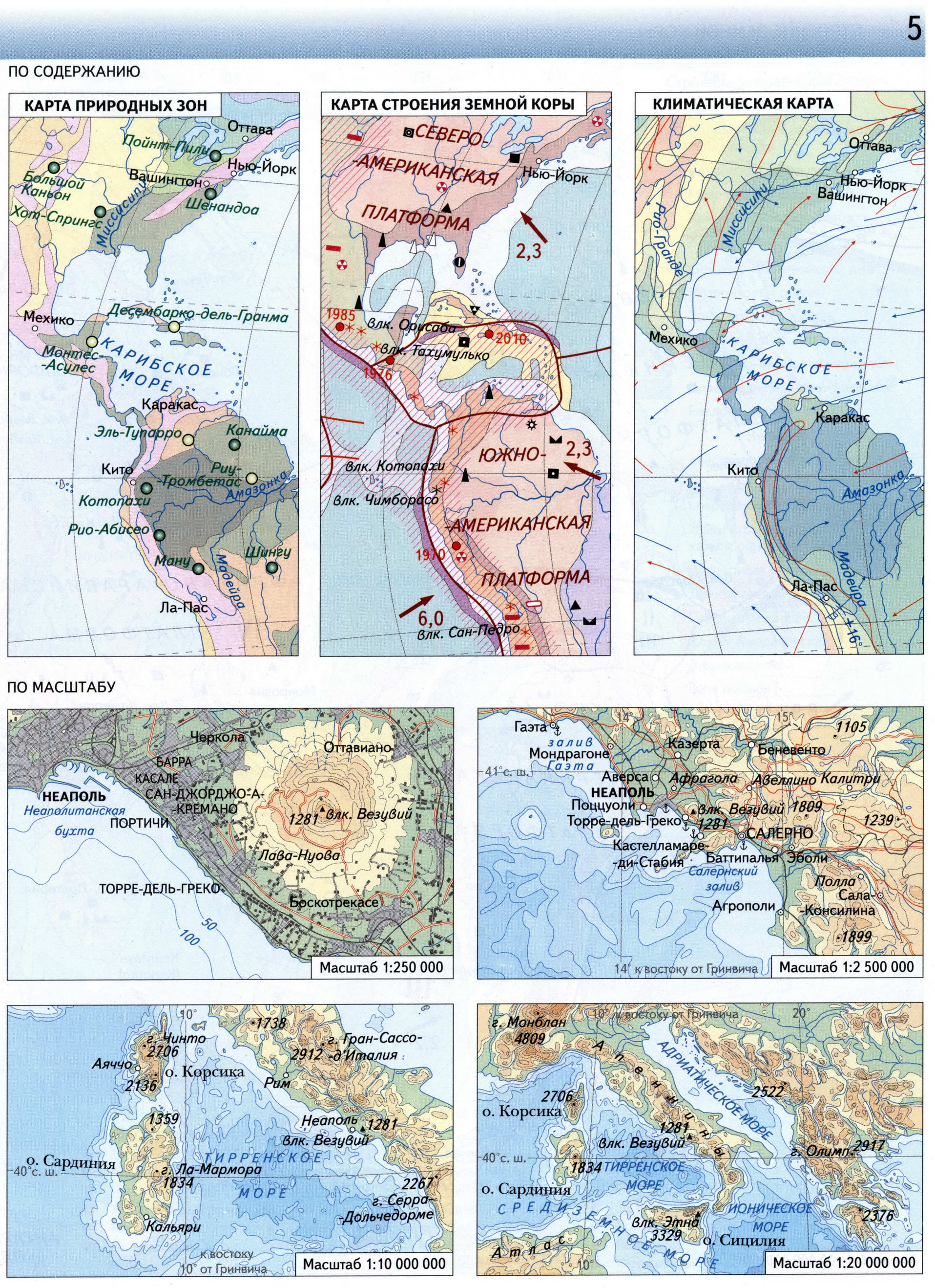 Атлас 7 класс Вентана Граф - разнообразие карт