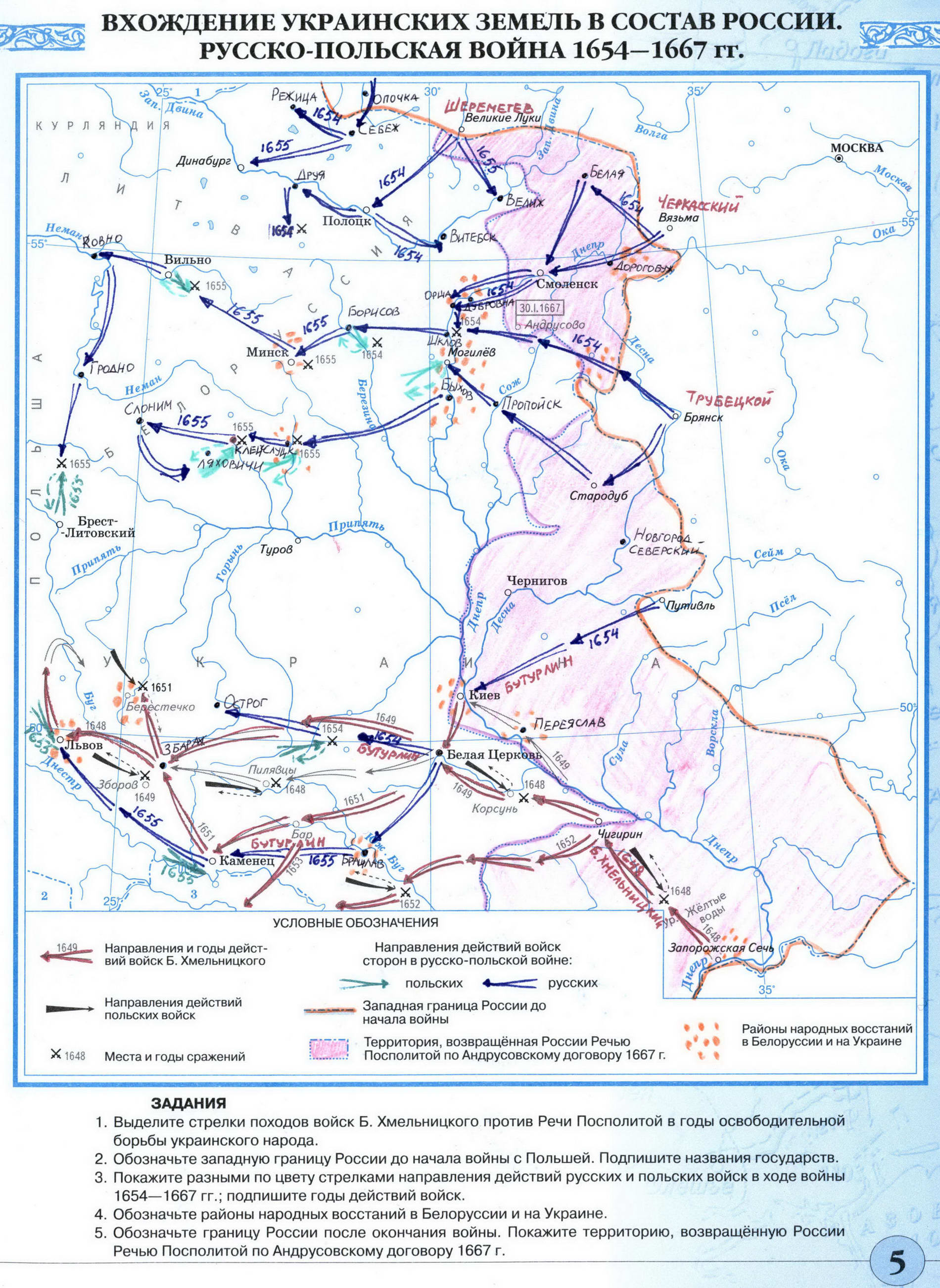 Контурная карта по истории 7 класс гдз - Вхождение украинских земель в состав России