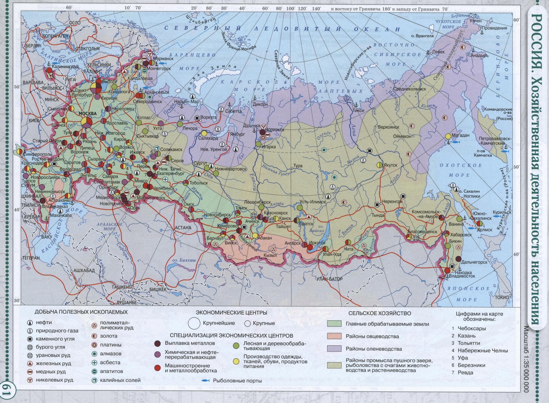 Россия. Хозяйственная деятельность населения - Атлас по географии для 7 класса, издательство "Дрофа"