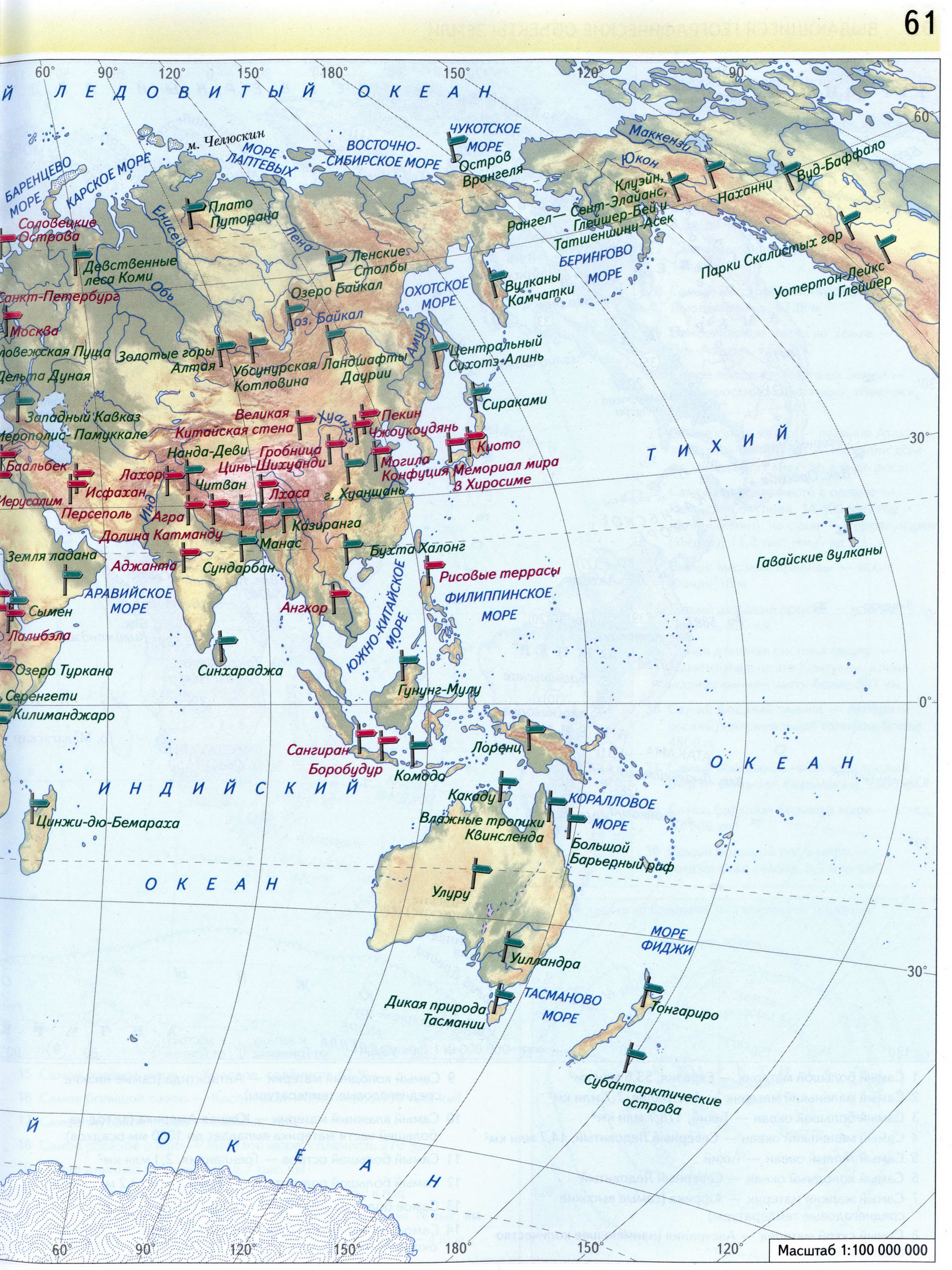 Атлас 7 класс Вентана Граф - Объекты культурного наследия ЮНЕСКО