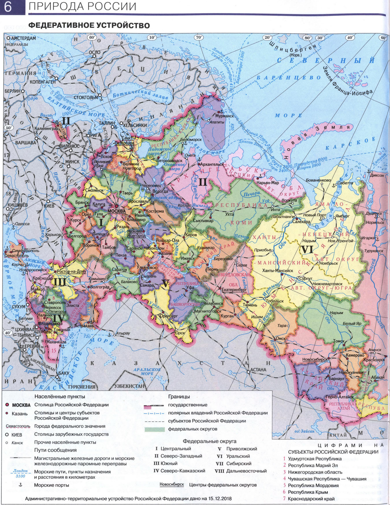 Федеративное устройство России - карта из атласа по географии для 8 класса - западная часть