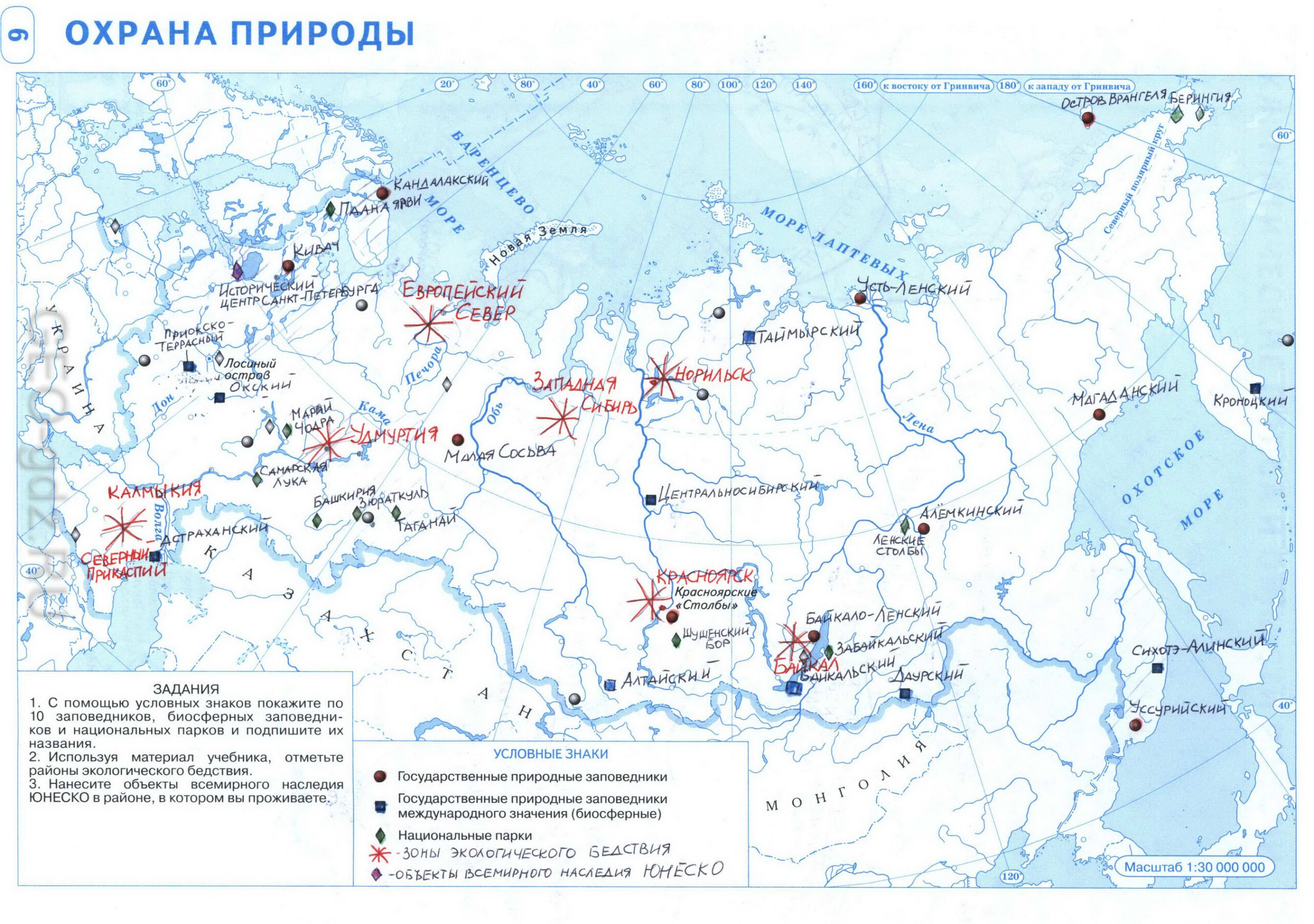 Охрана природы - готовая контурная карта 8 класс география гдз