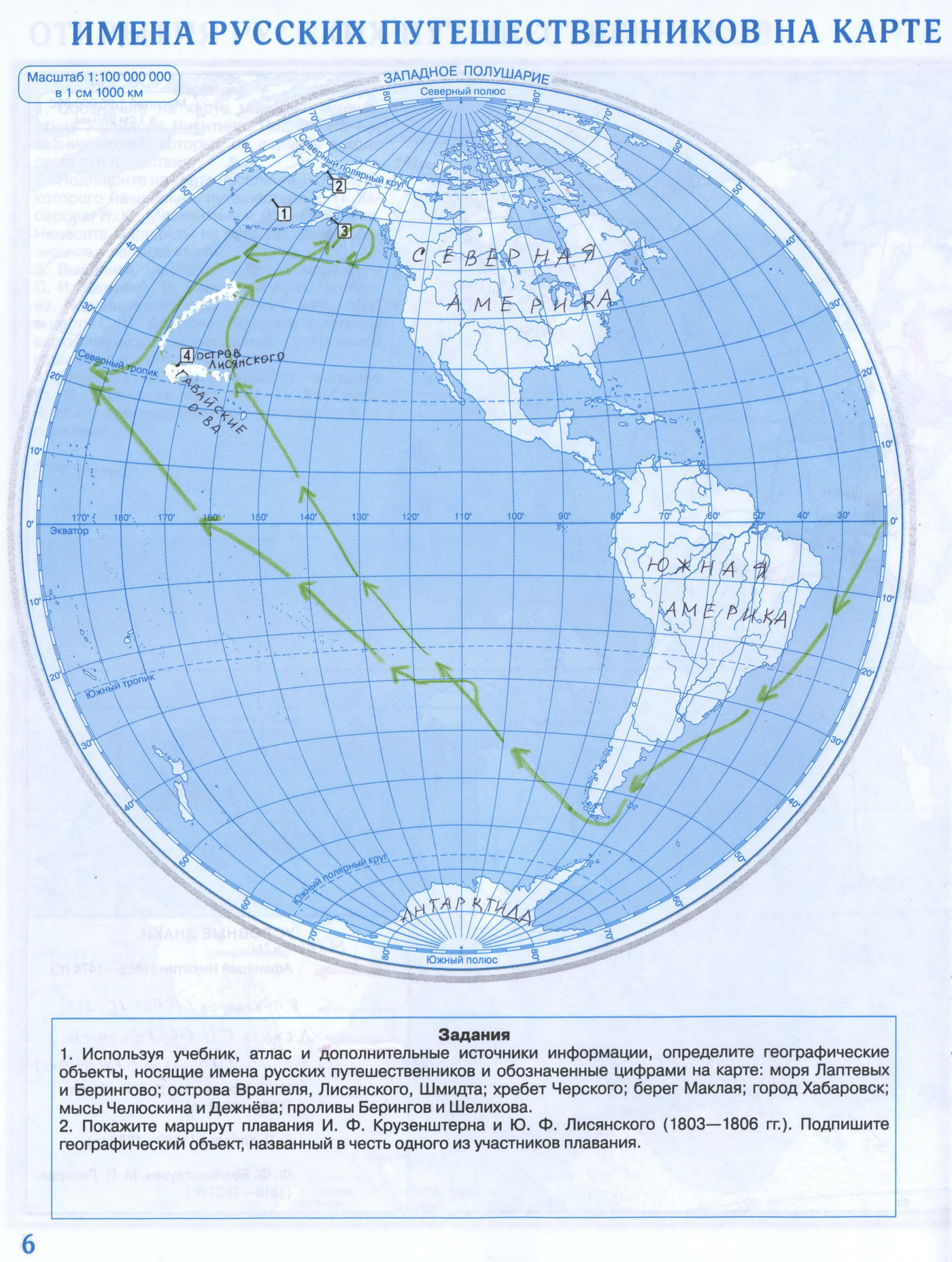 Контурная карта готовая - Имена русских путешественников на карте мира