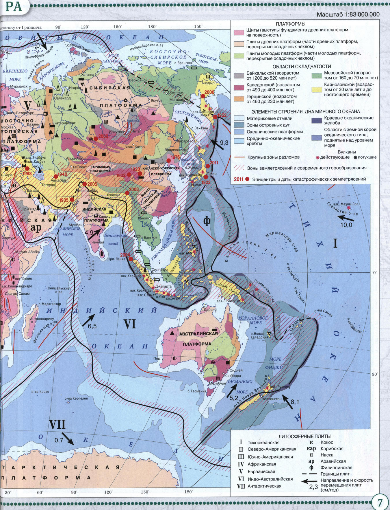 Строение земной коры и полезные ископаемые мира - Атлас по географии для 7 класса, издательство "Дрофа"