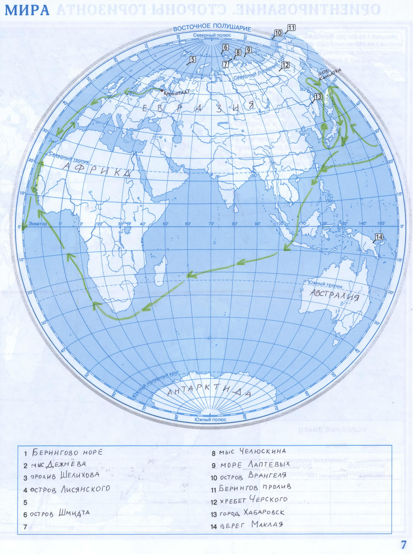 Контурная карта 5 класс география - Имена русских путешественников на карте мира