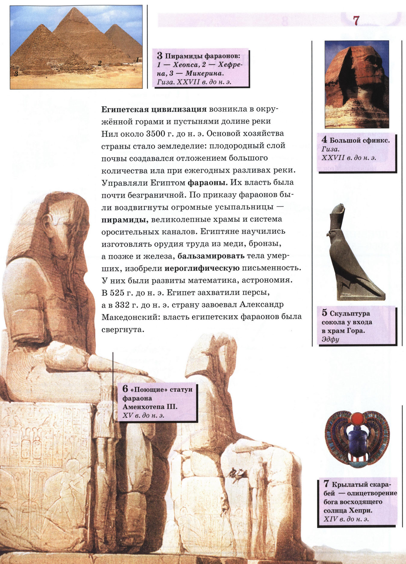 Древний Египет