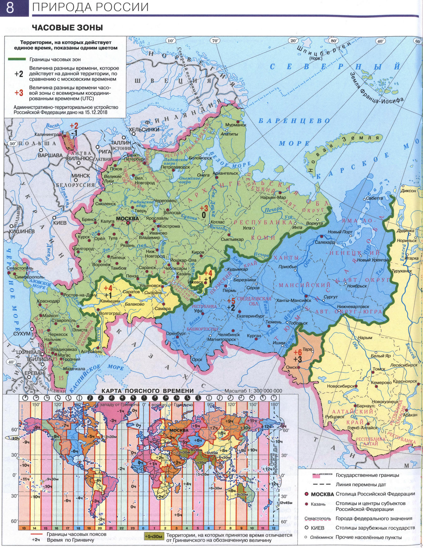 Часовые зоны - карта из атласа по географии для 8 класса - западная часть