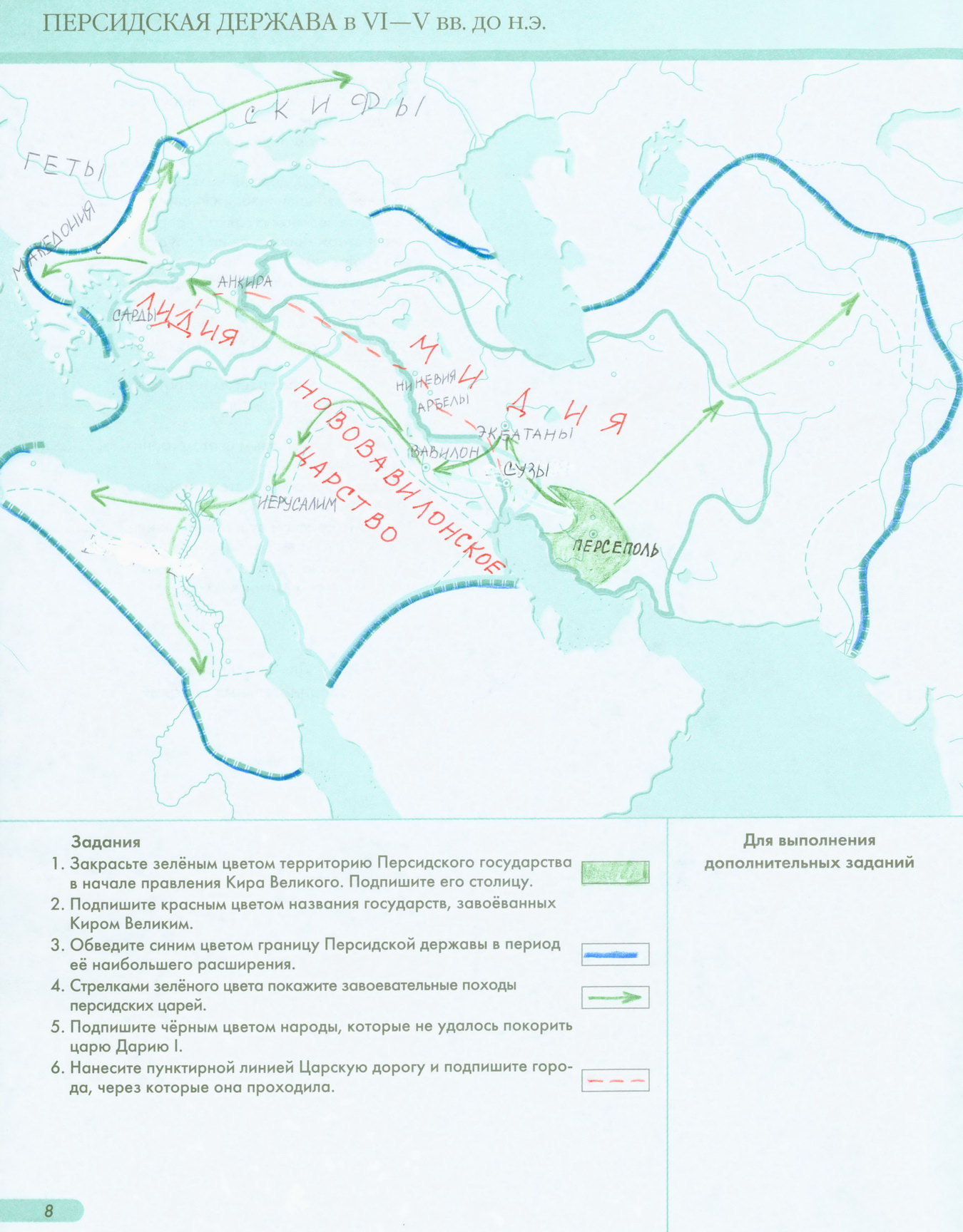Персидская держава в 6-5 веке до н.э. - готовая контурная карта по истории Древнего мира 5 класс издательство АСТ-Пресс гдз