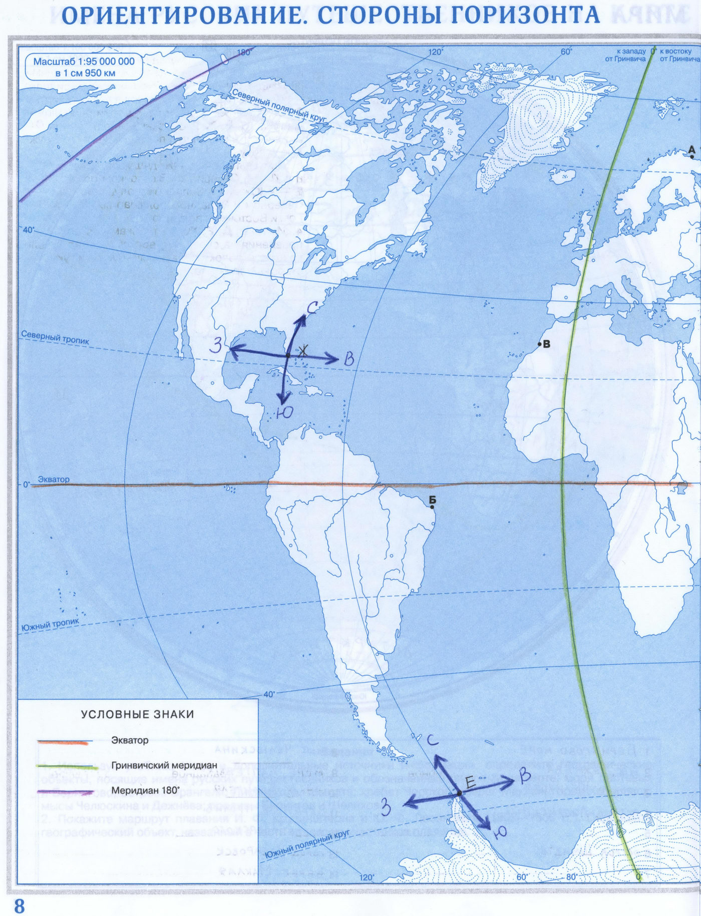 Контурная карта готовая - Ориентирование. Стороны горизонта