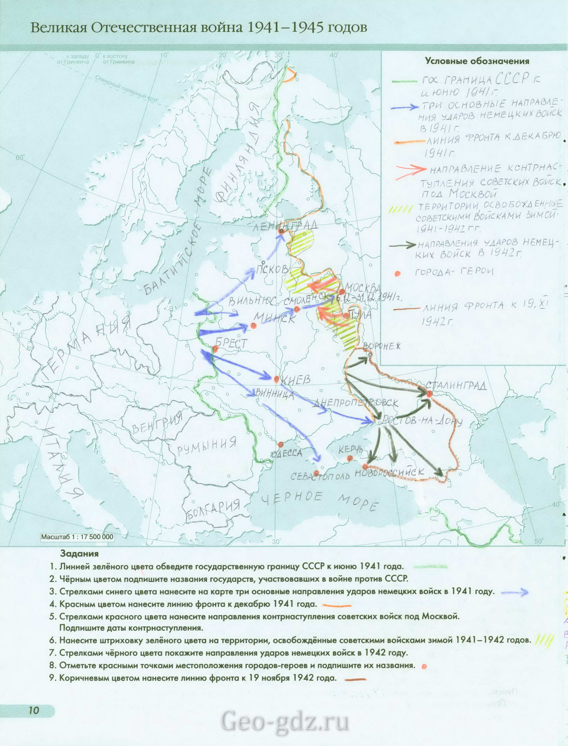 Великая Отечественная война 1941-1945 годов готовая контурная карта по истории 9 класс гдз