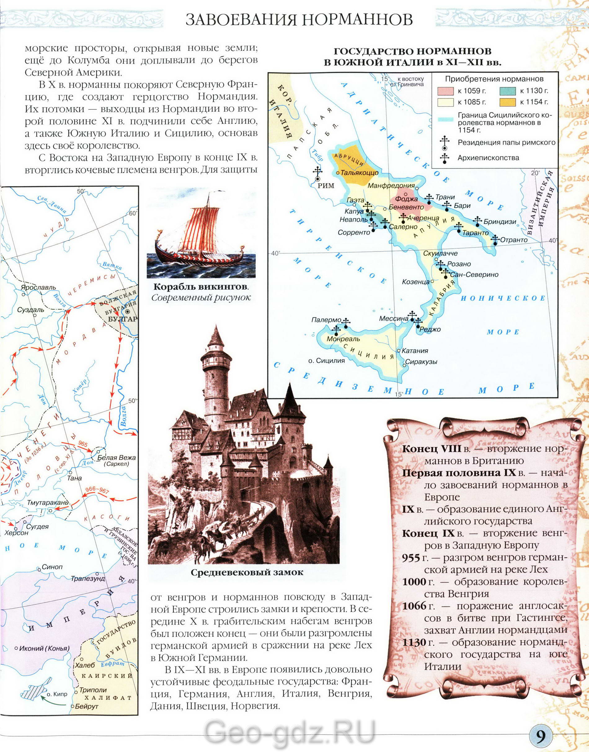 Завоевания норманнов