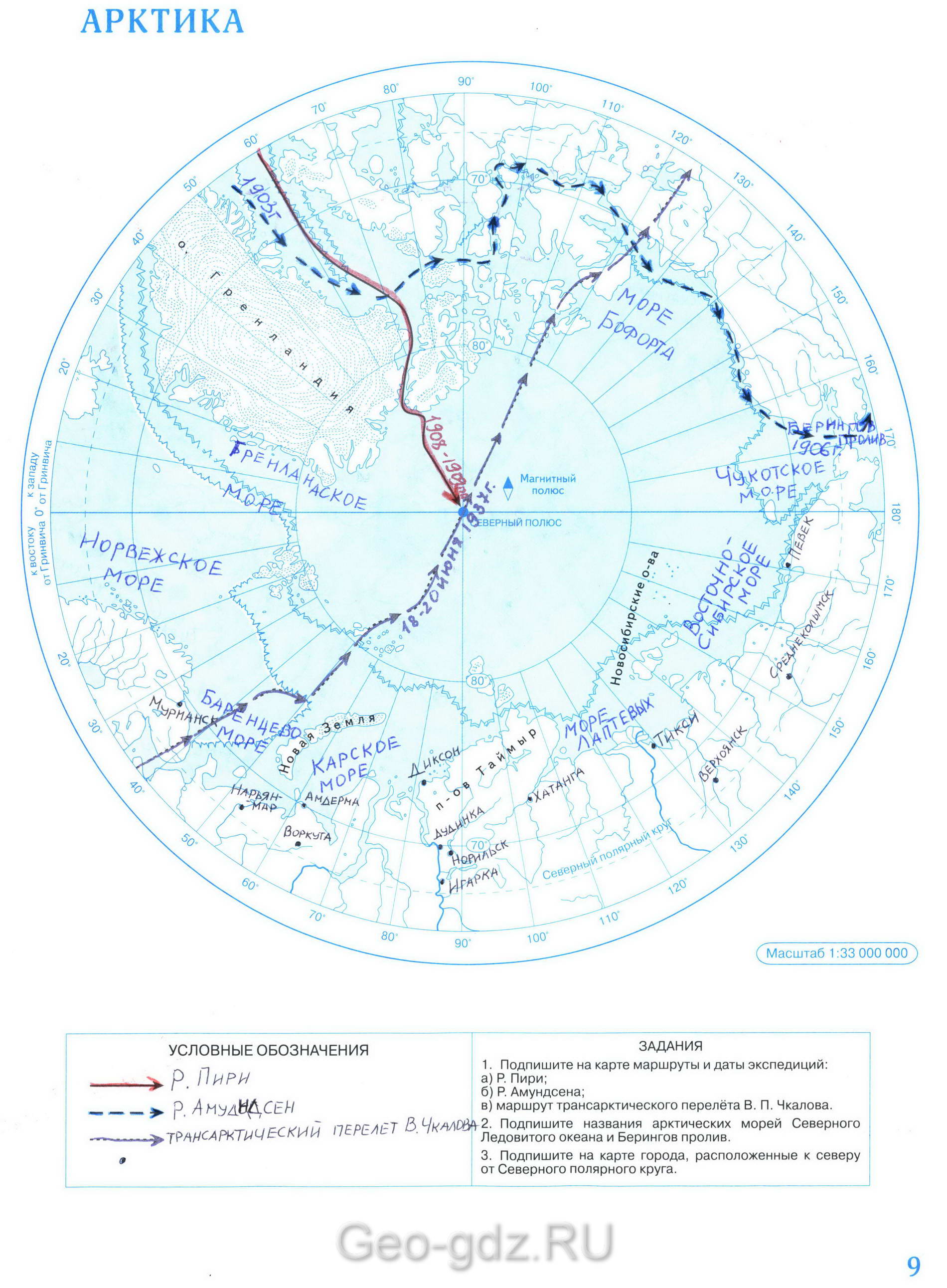 "Арктика" - готовая контурная карта по географии 7 класс, издательство "Дрофа" гдз
