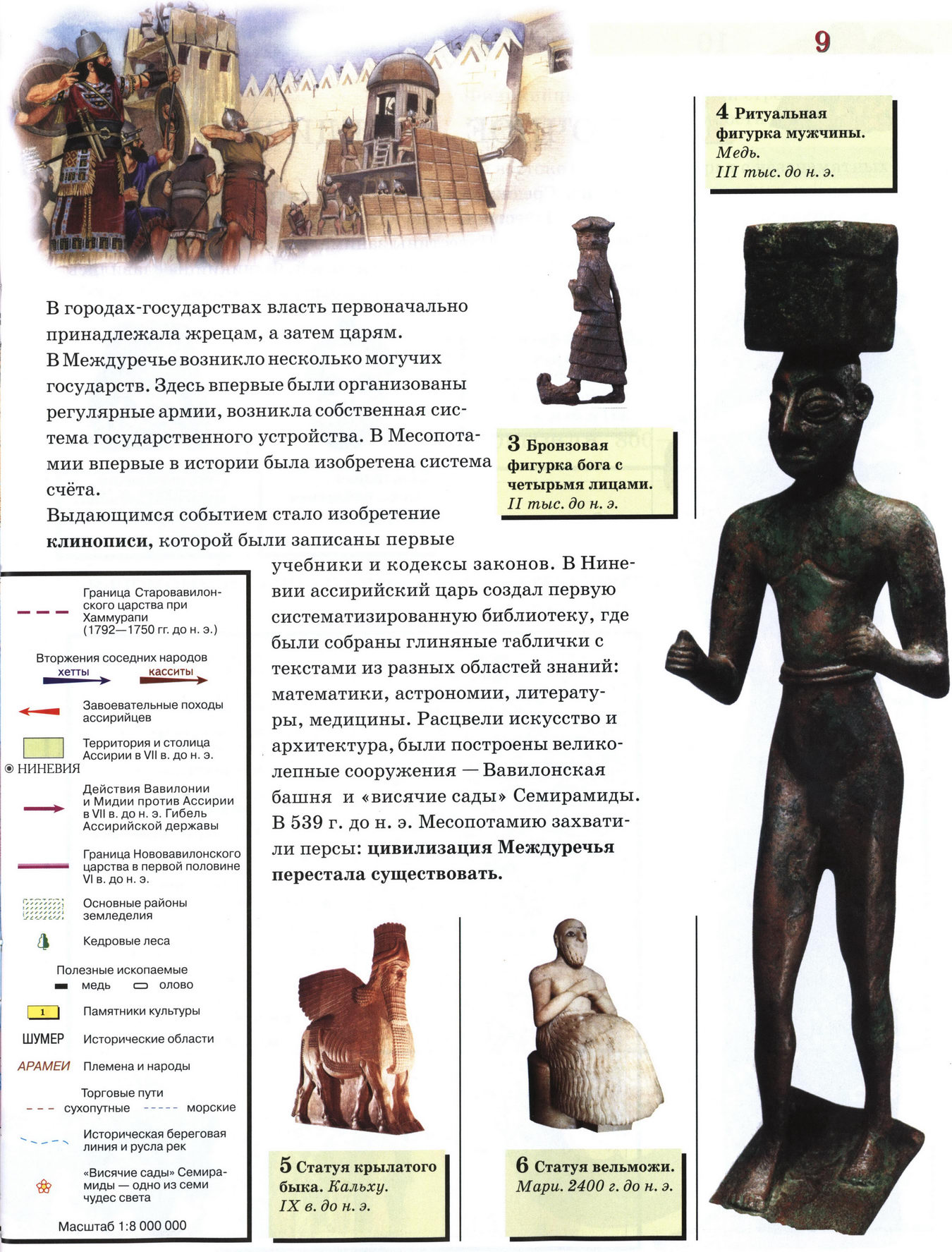 Передняя Азия