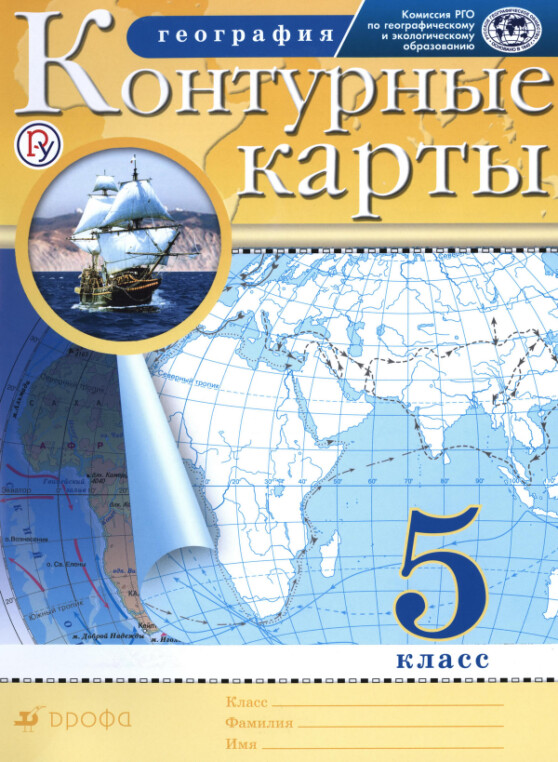 5 класс география атлас контурных карт гдз издательство "Дрофа"