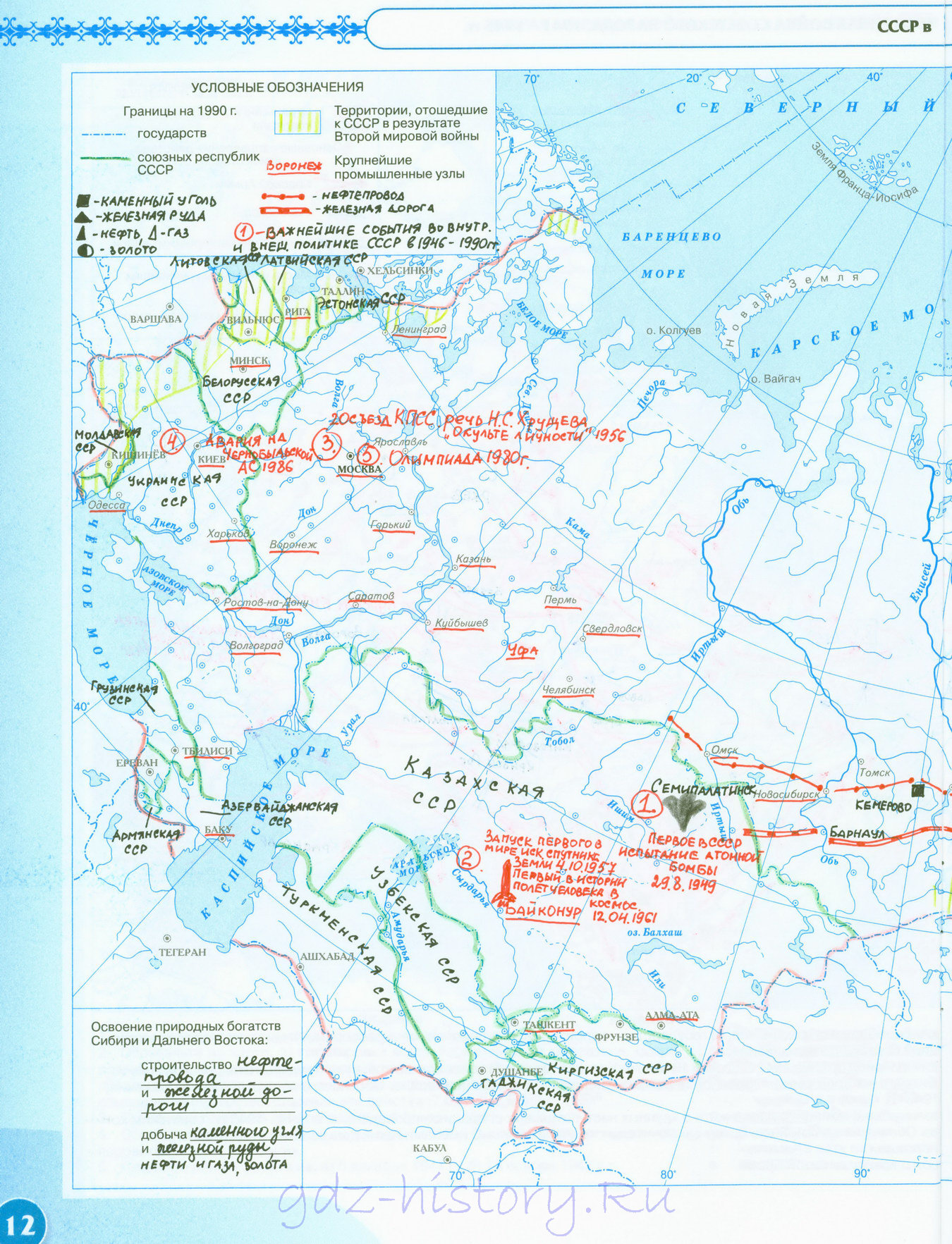 "СССР в 1946-1990 годы" контурная карта гдз по истории России 10 класс издательство "Дрофа"