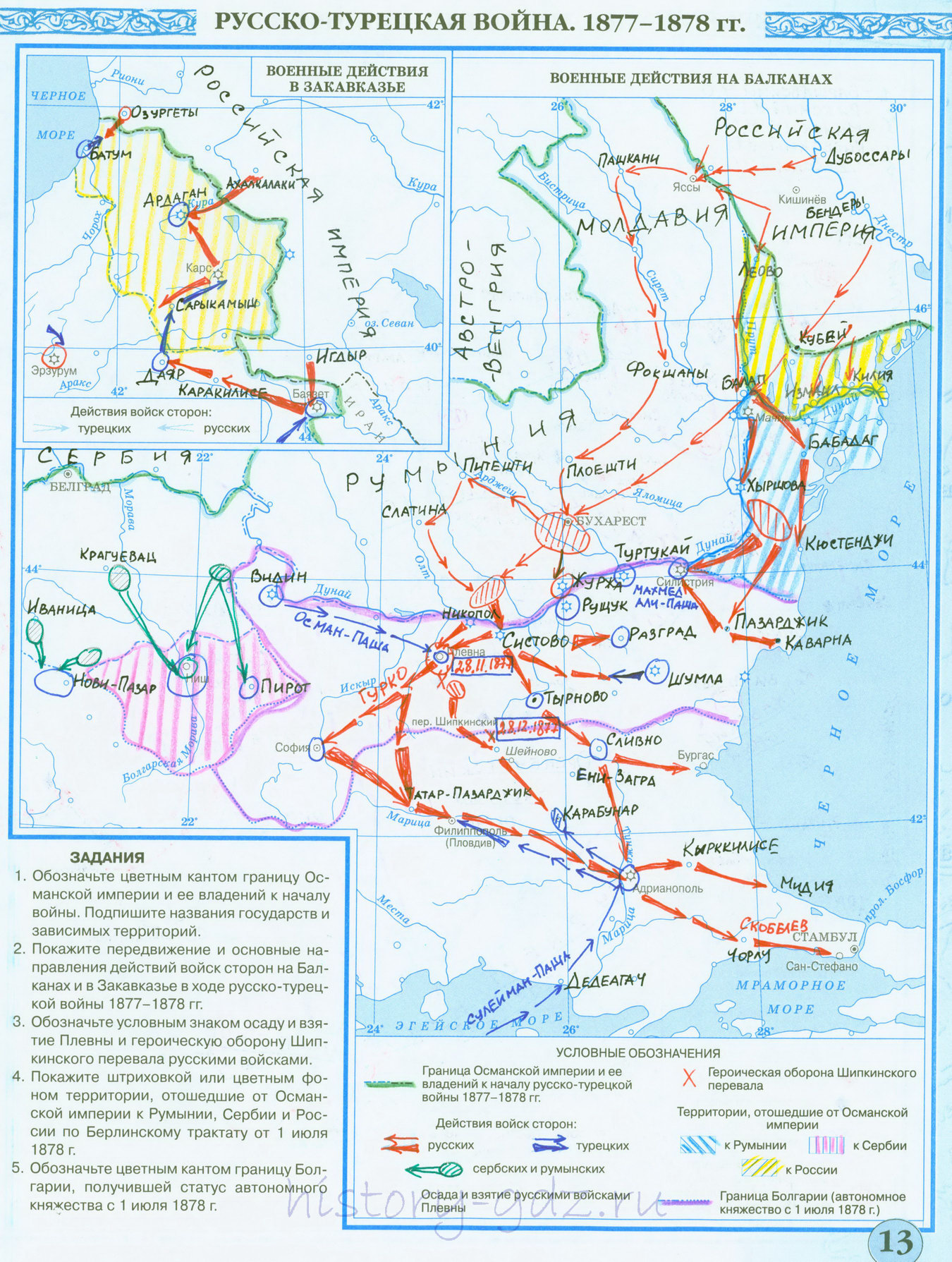 "Русско-турецкая война 1877-1878" готовая контурная карта 8 класс история России гдз издательство Дрофа