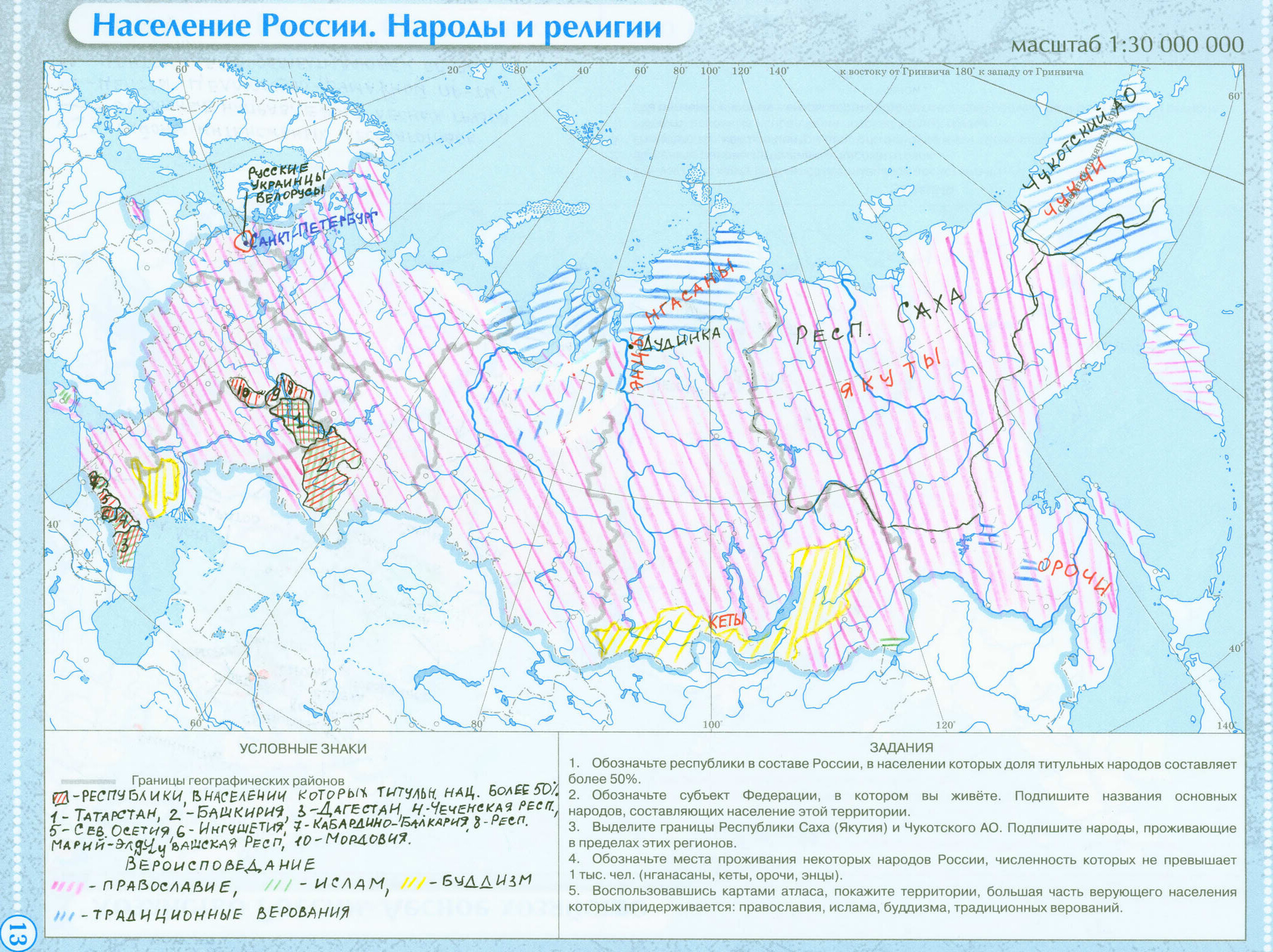 Население России. Народы и религии - готовая контурная карта по географии 8 класс издательство "Дрофа" гдз