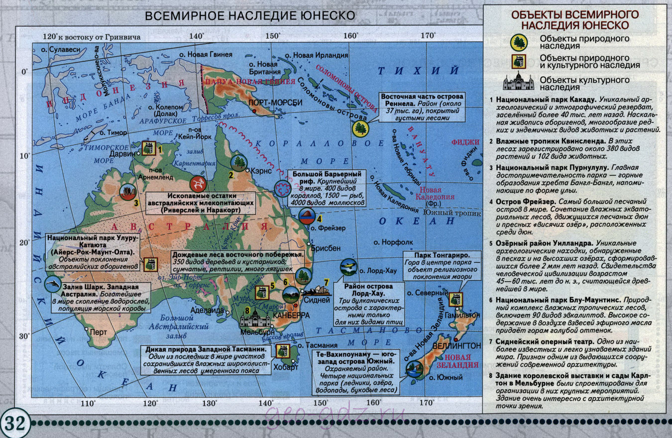 "Австралия" - карта атласа "География" 7 класс издательство "Дрофа" 32