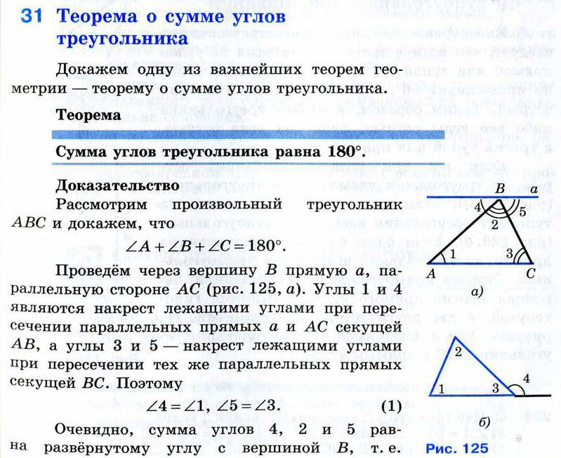 Доказательство теоремы о сумме углов треугольника