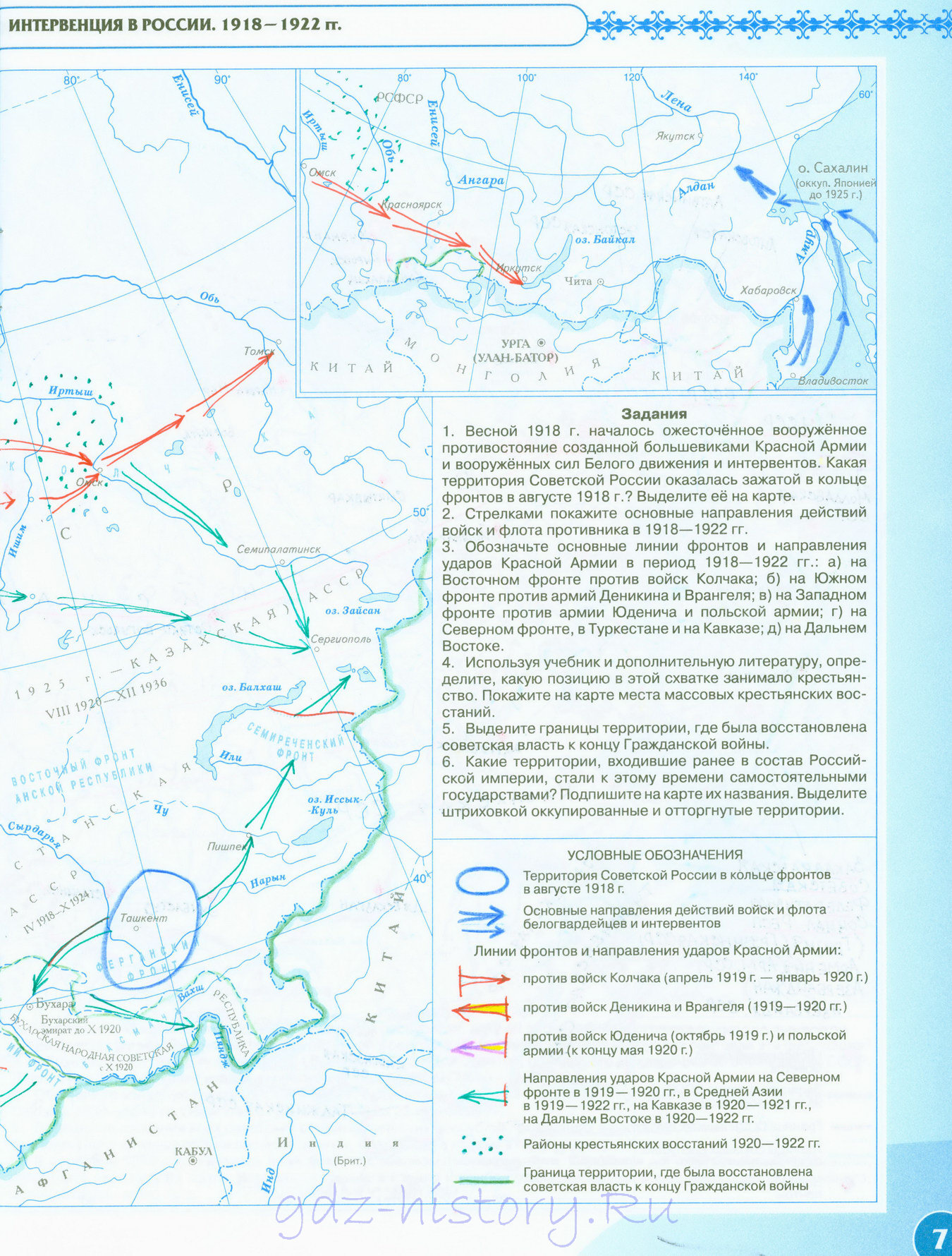 "Гражданская война и иностранная военная интервенция в России 1918-1922 годы" контурная карта гдз по истории России 10 класс издательство "Дрофа"