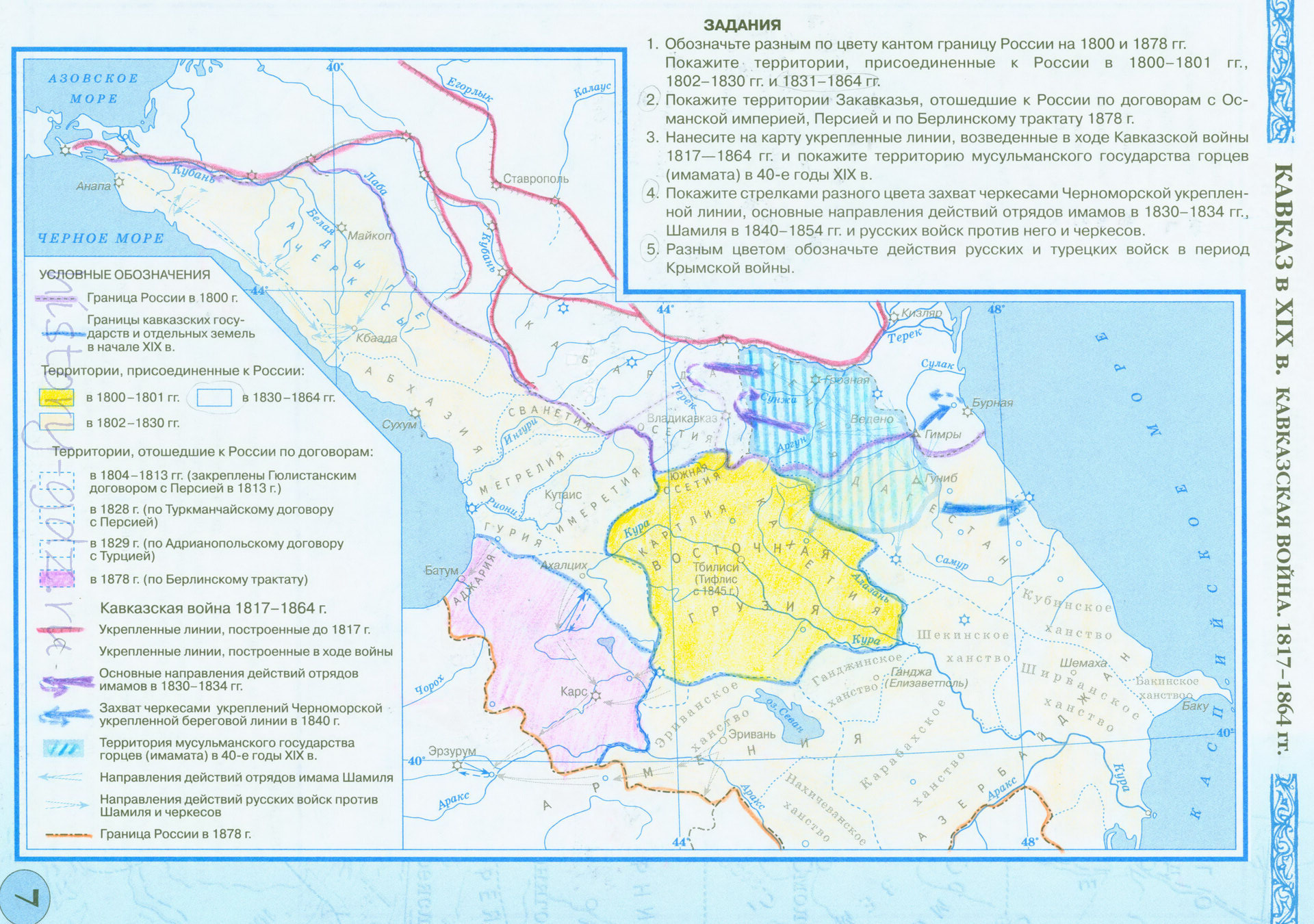 "Кавказ в 19 веке. Кавказская война" готовая контурная карта 8 класс история России гдз издательство Дрофа
