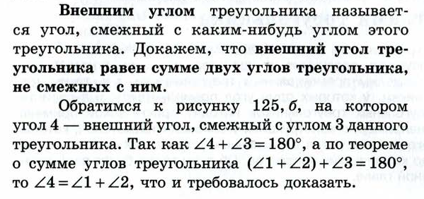 Внешним углом треугольника называется угол, смежный с каким-нибудь углом этого треугольника