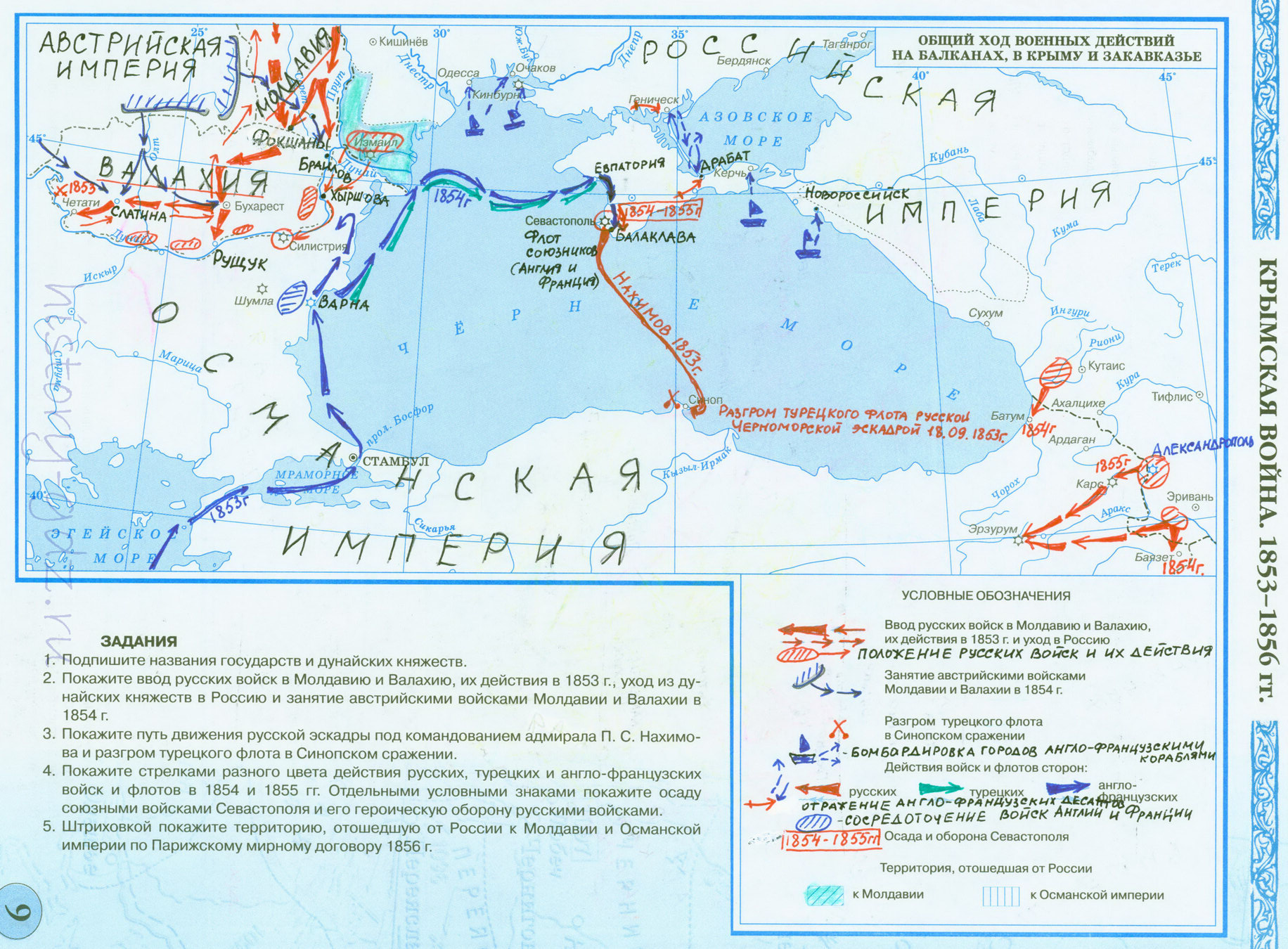 "Крымская война 1853-1856 годов" готовая контурная карта 8 класс история России гдз издательство Дрофа