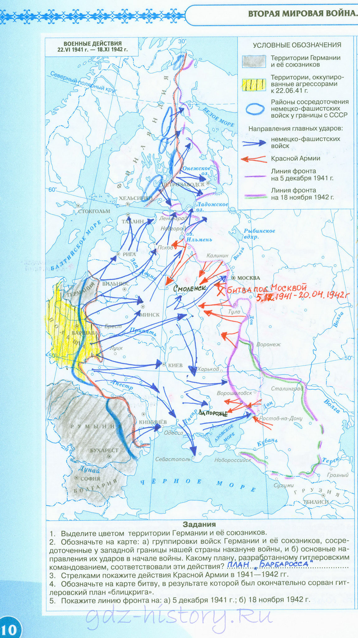 общий ход военных действий в 1941 1942 карта гдз (100) фото